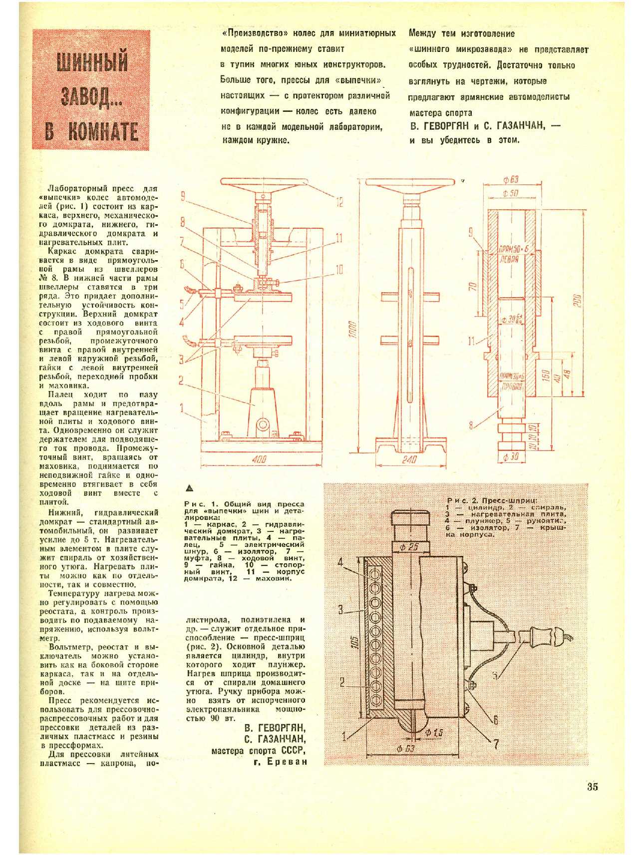 МК 8, 1971, 35 c.