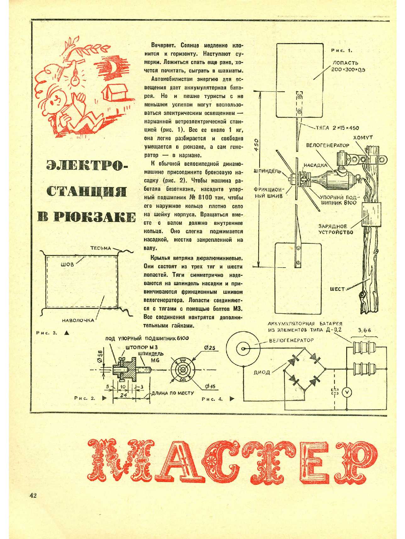 МК 8, 1971, 42 c.