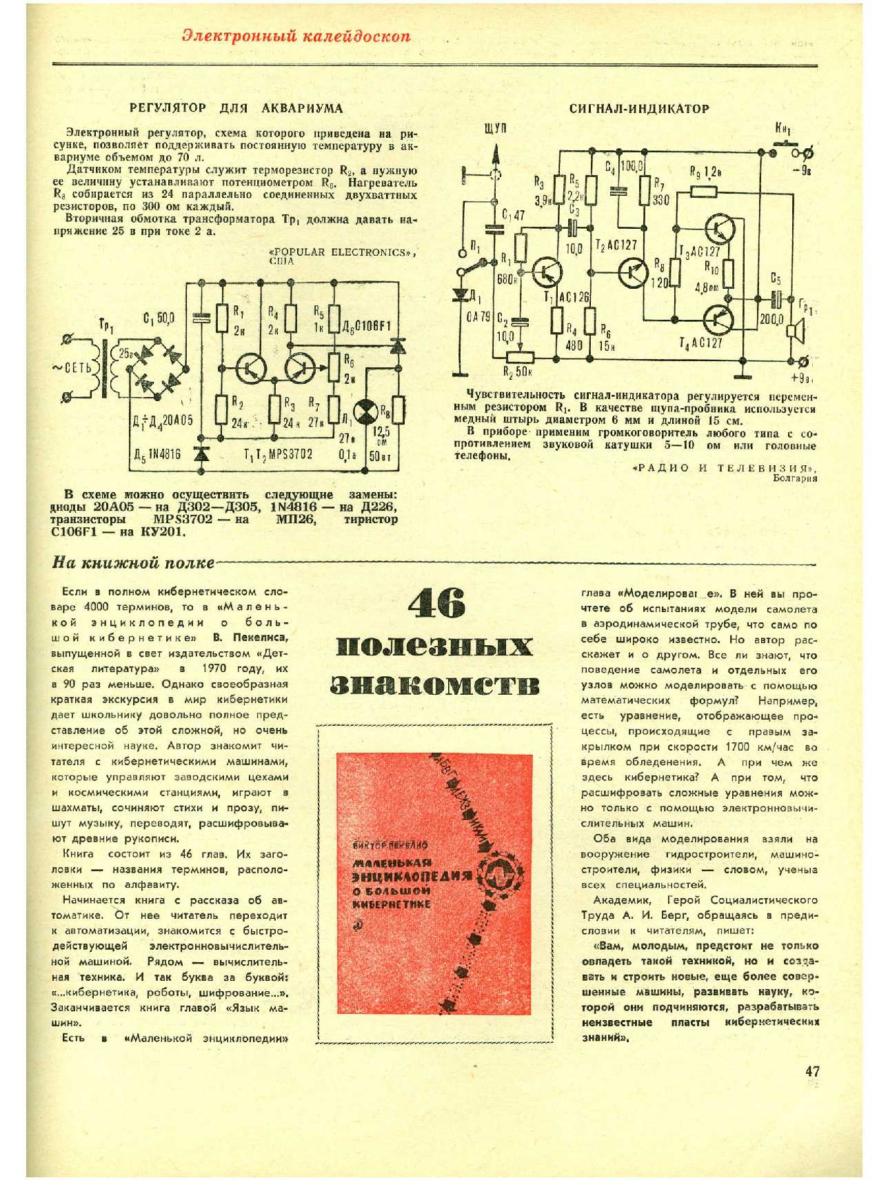 МК 8, 1971, 47 c.