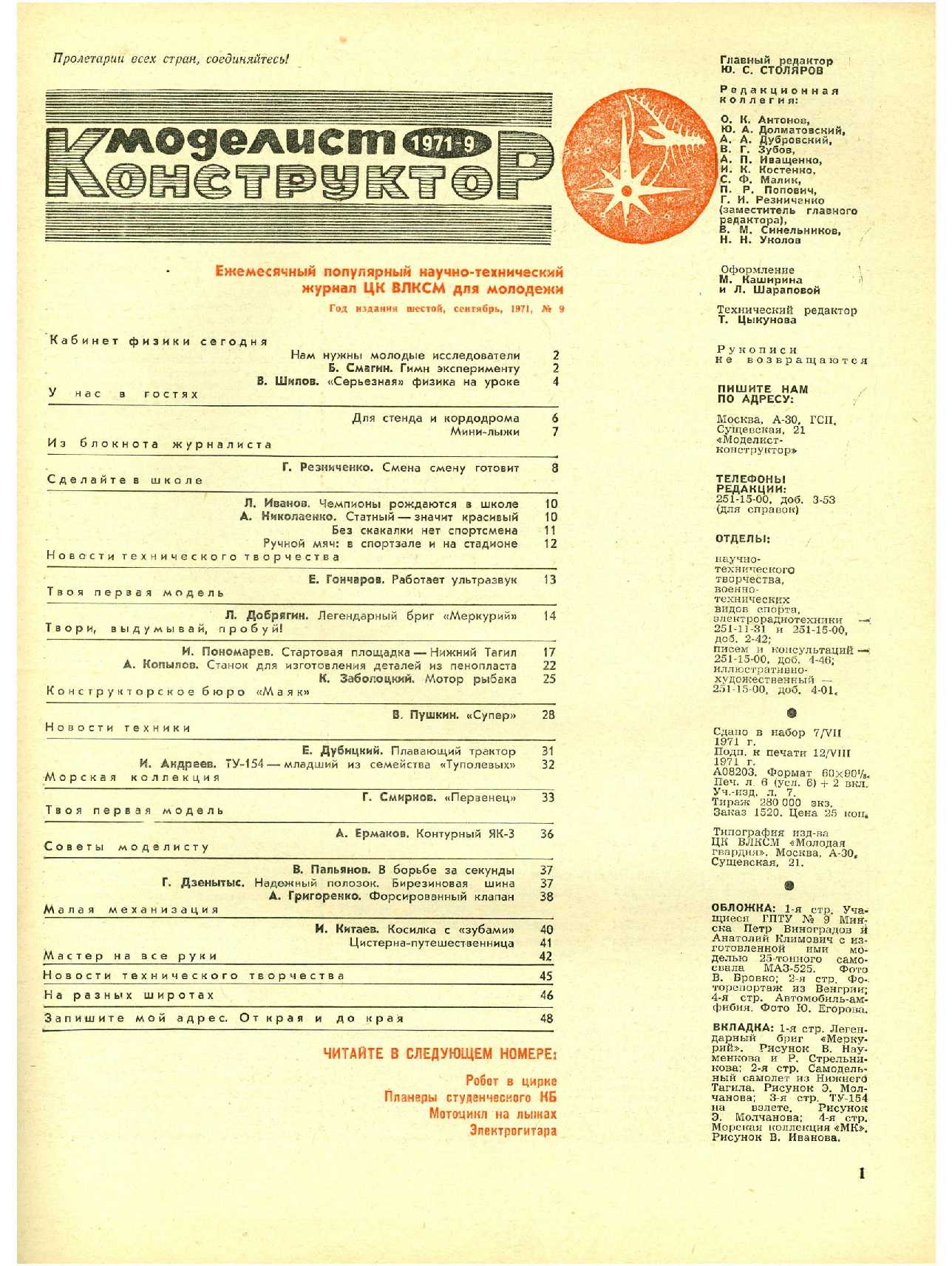 МК 9, 1971, 1 c.