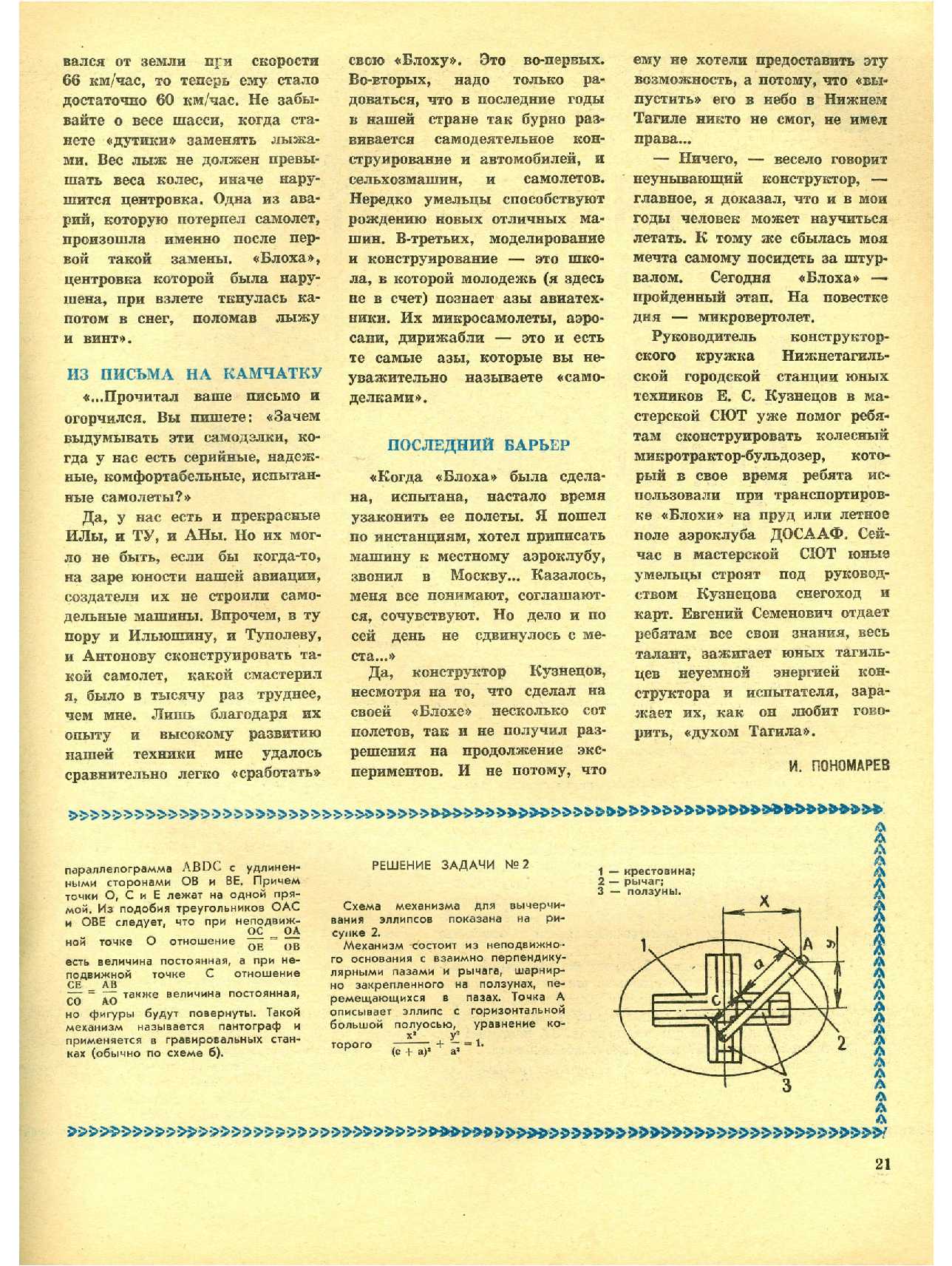 МК 9, 1971, 21 c.