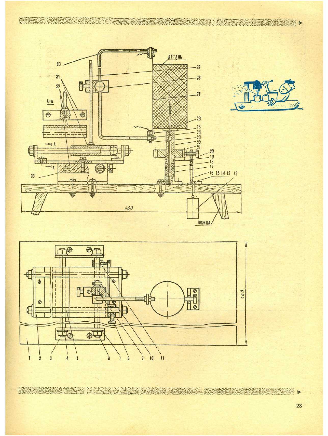 МК 9, 1971, 23 c.