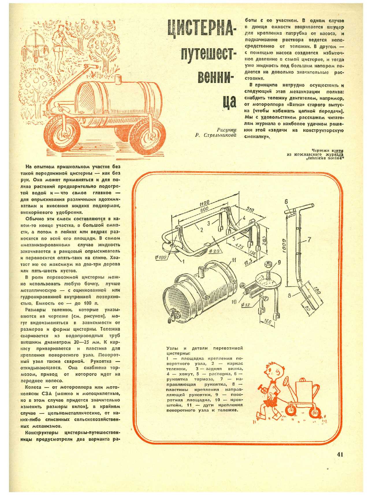 МК 9, 1971, 41 c.