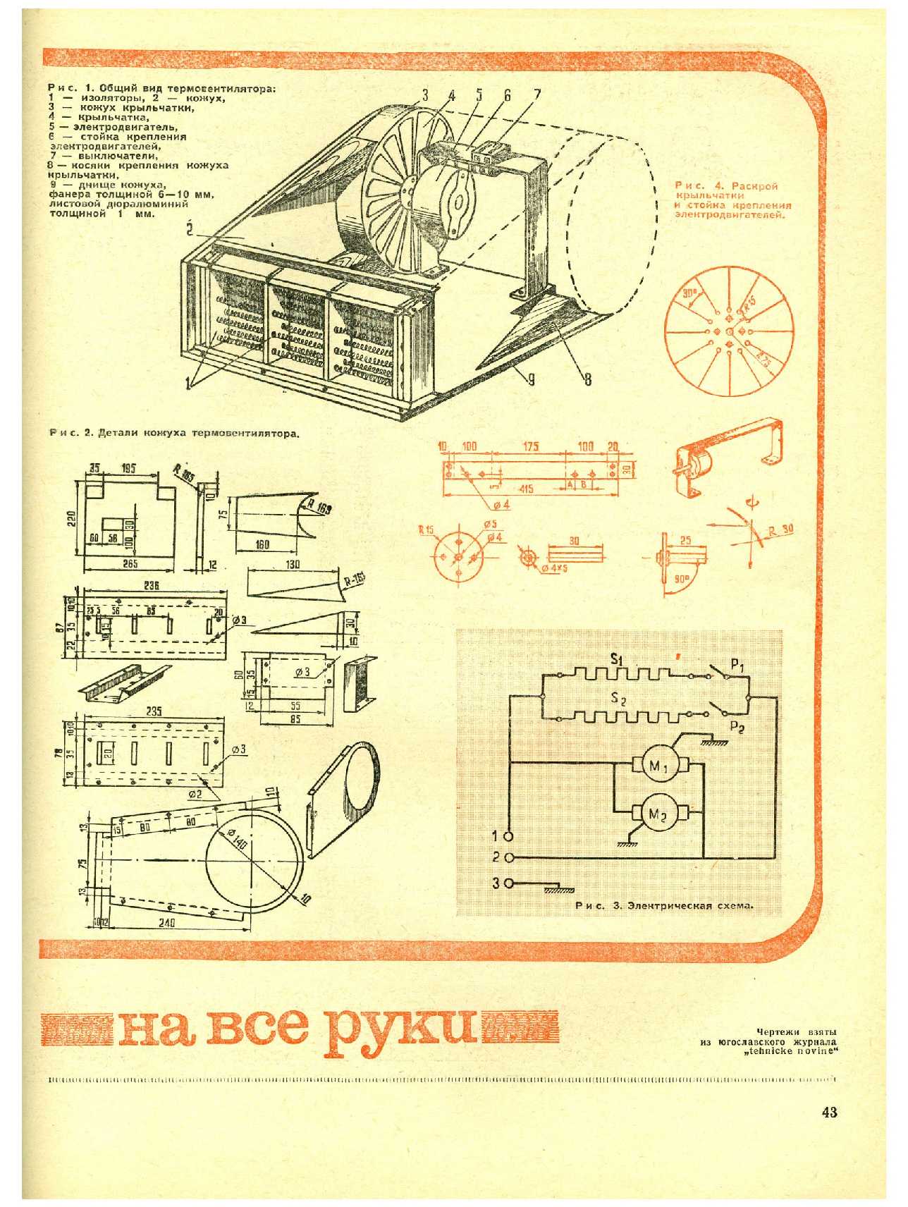 МК 9, 1971, 43 c.