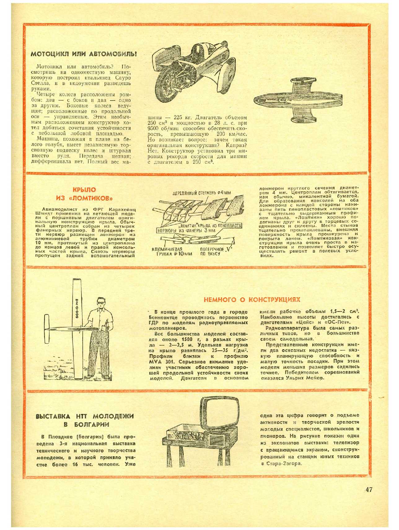 МК 9, 1971, 47 c.