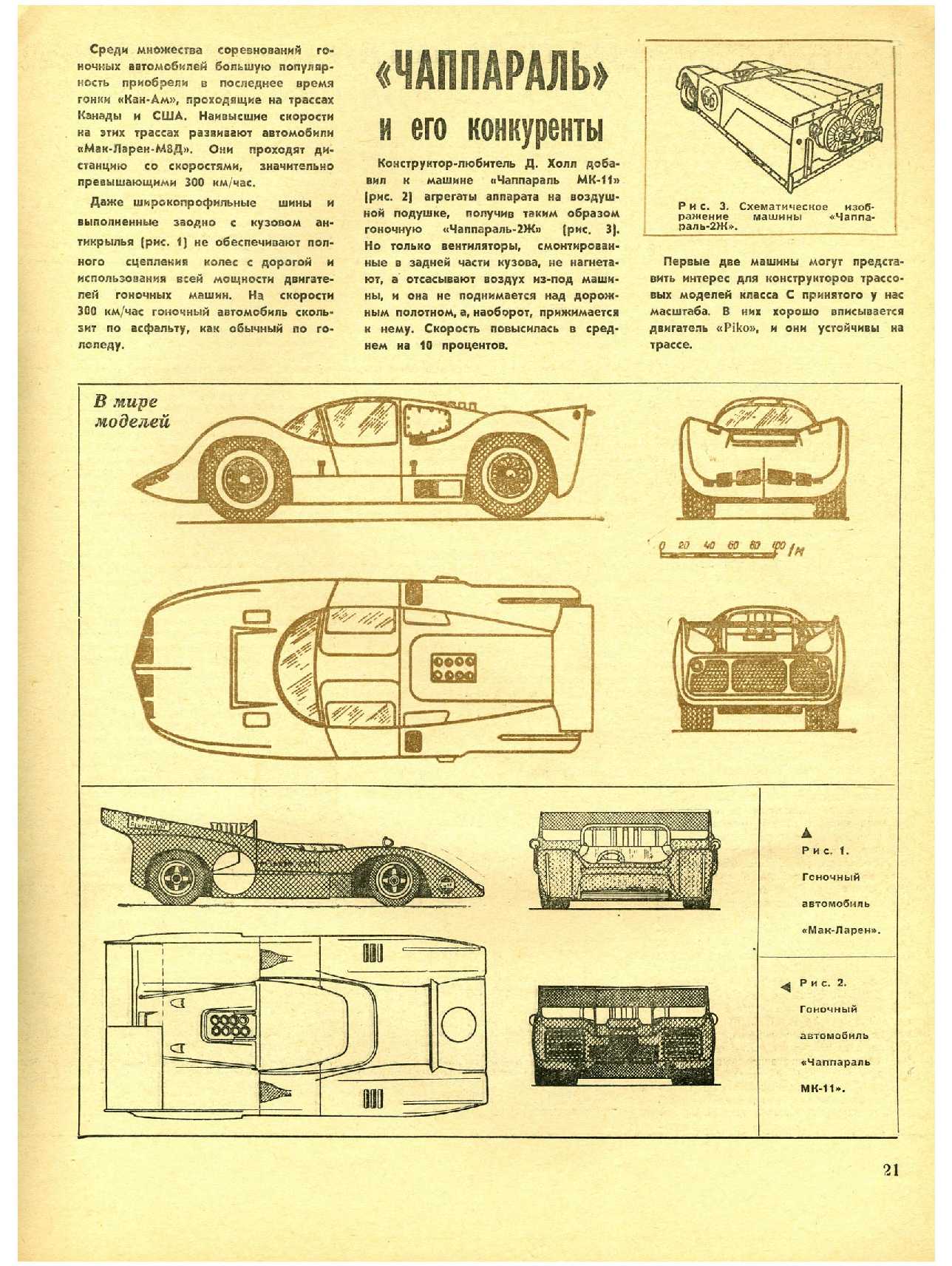 МК 10, 1971, 21 c.