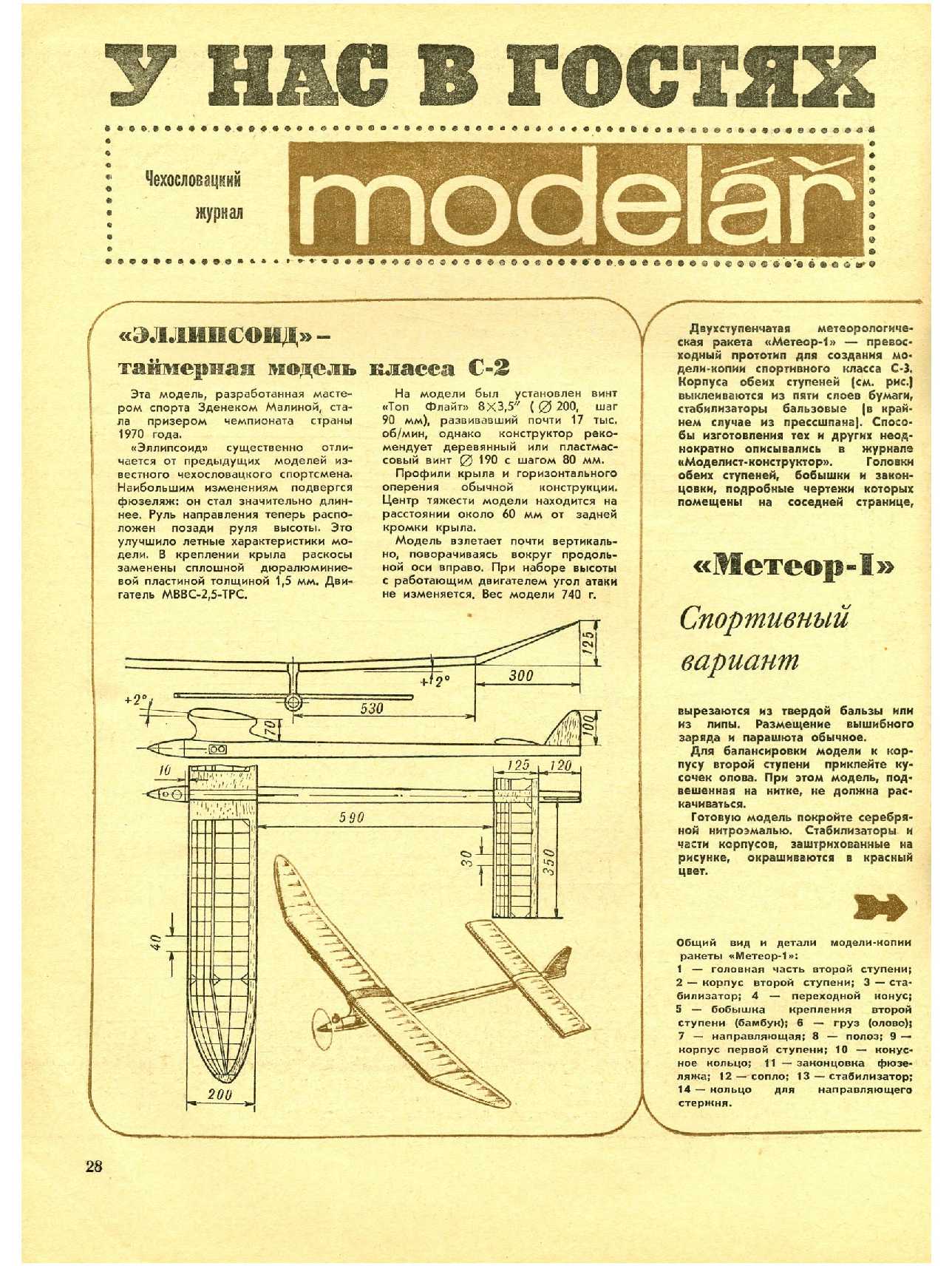 МК 10, 1971, 28 c.