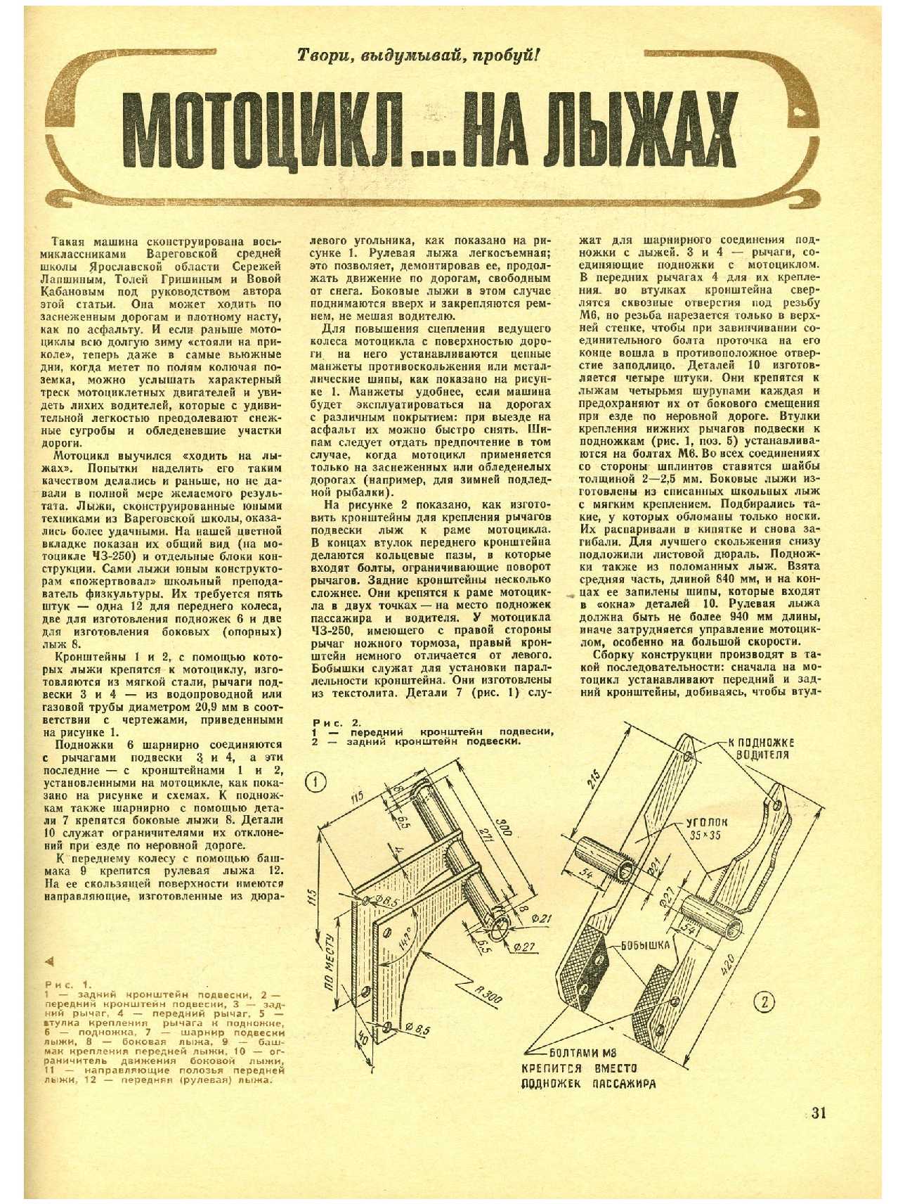 МК 10, 1971, 31 c.