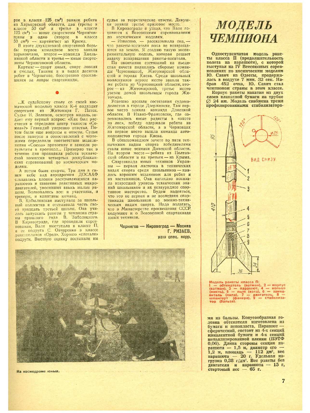 МК 11, 1971, 7 c.