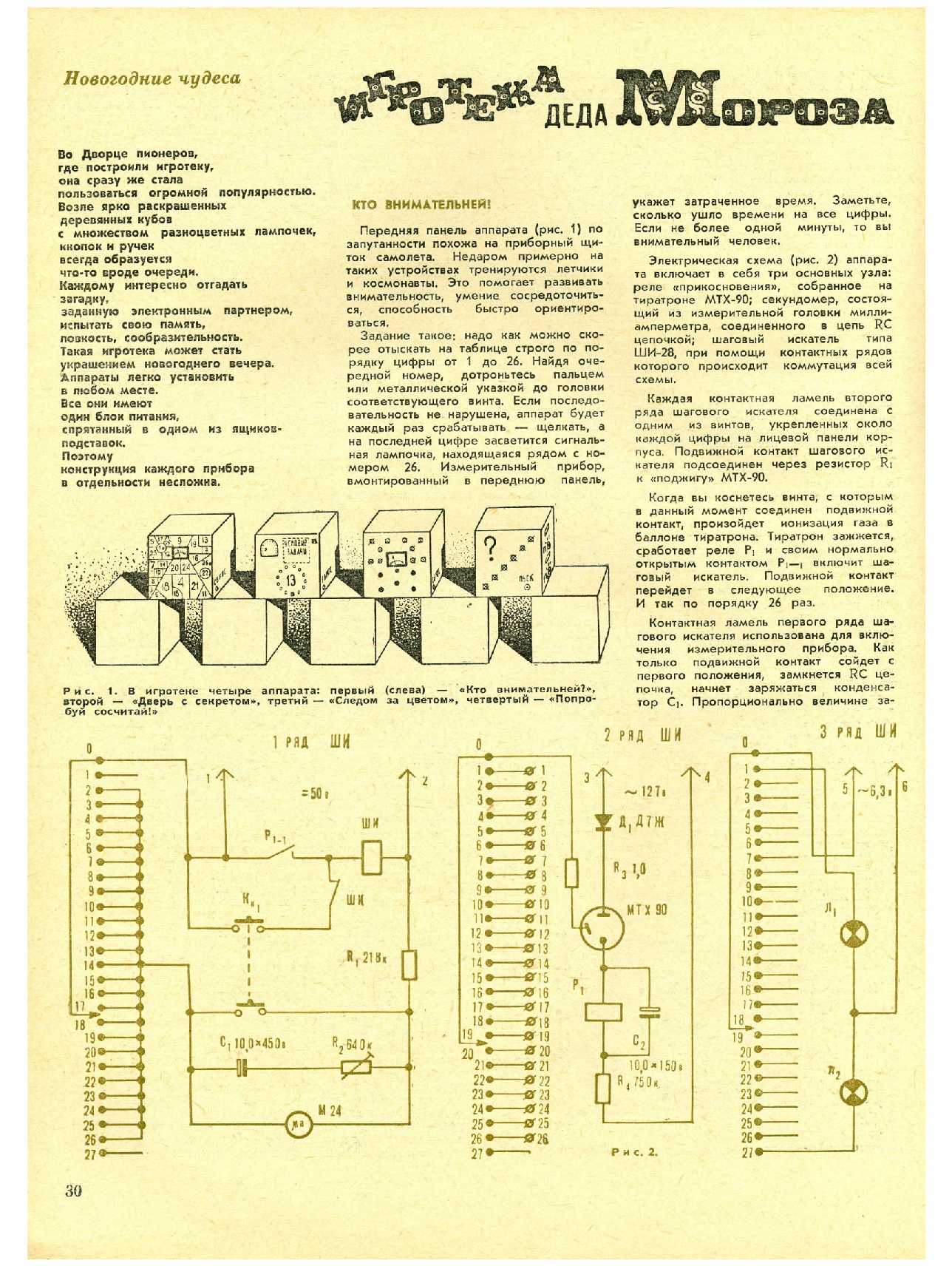 МК 11, 1971, 30 c.