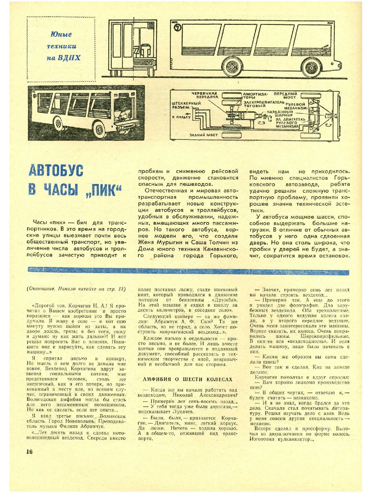 МК 12, 1971, 16 c.