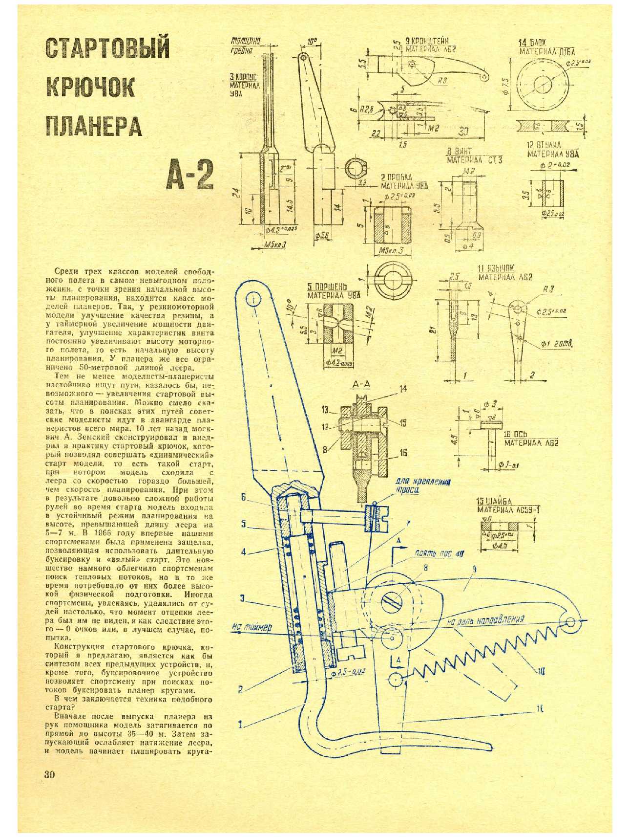 МК 12, 1971, 30 c.