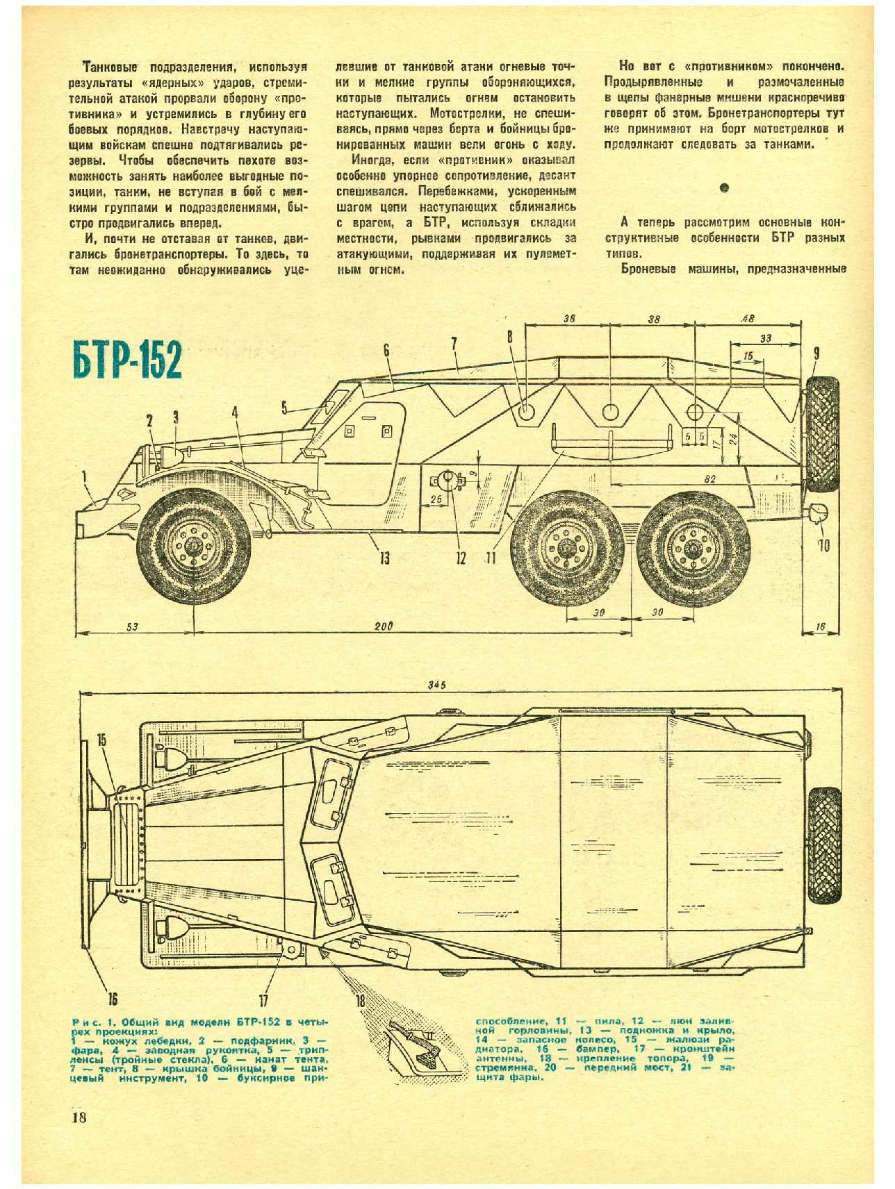 МК 1, 1972, 18 c.