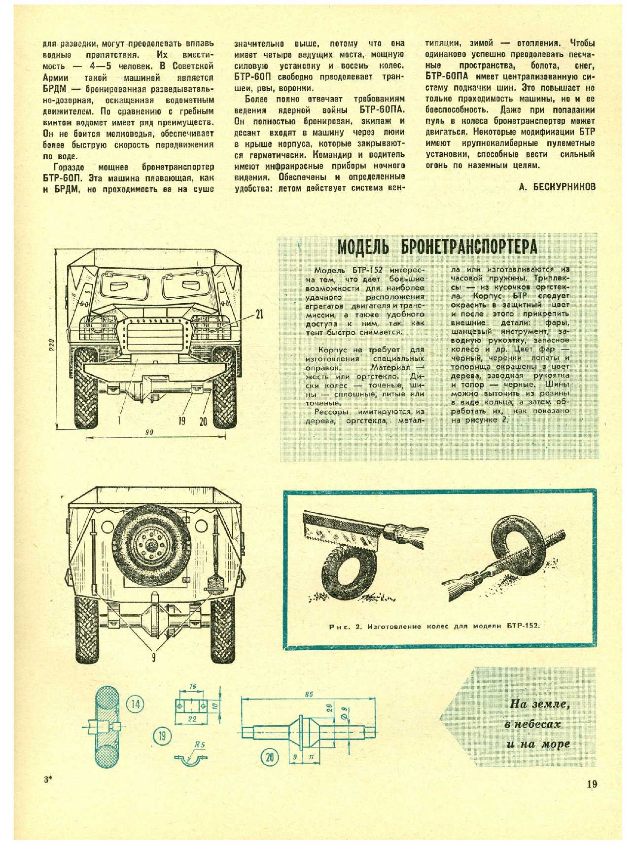 МК 1, 1972, 19 c.