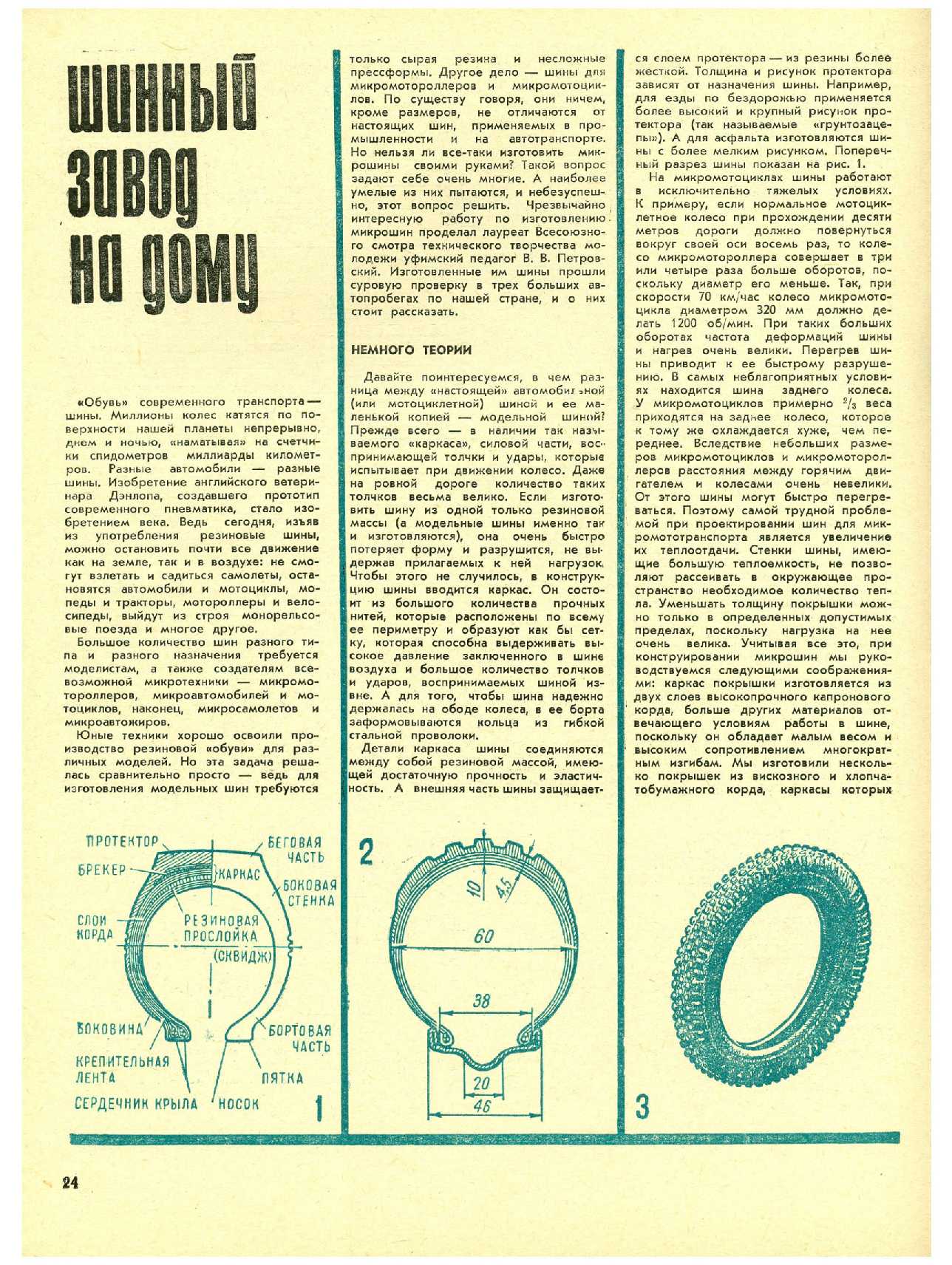 МК 1, 1972, 24 c.