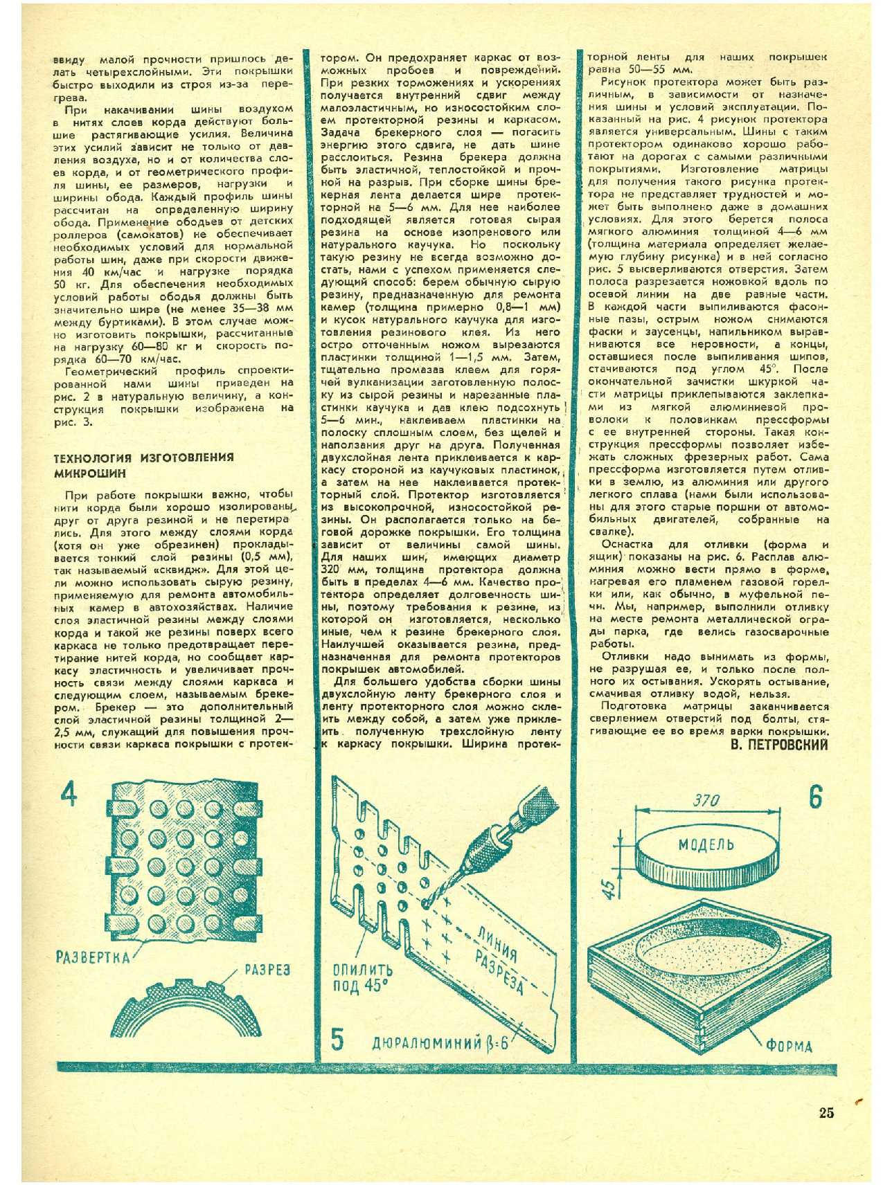 МК 1, 1972, 25 c.