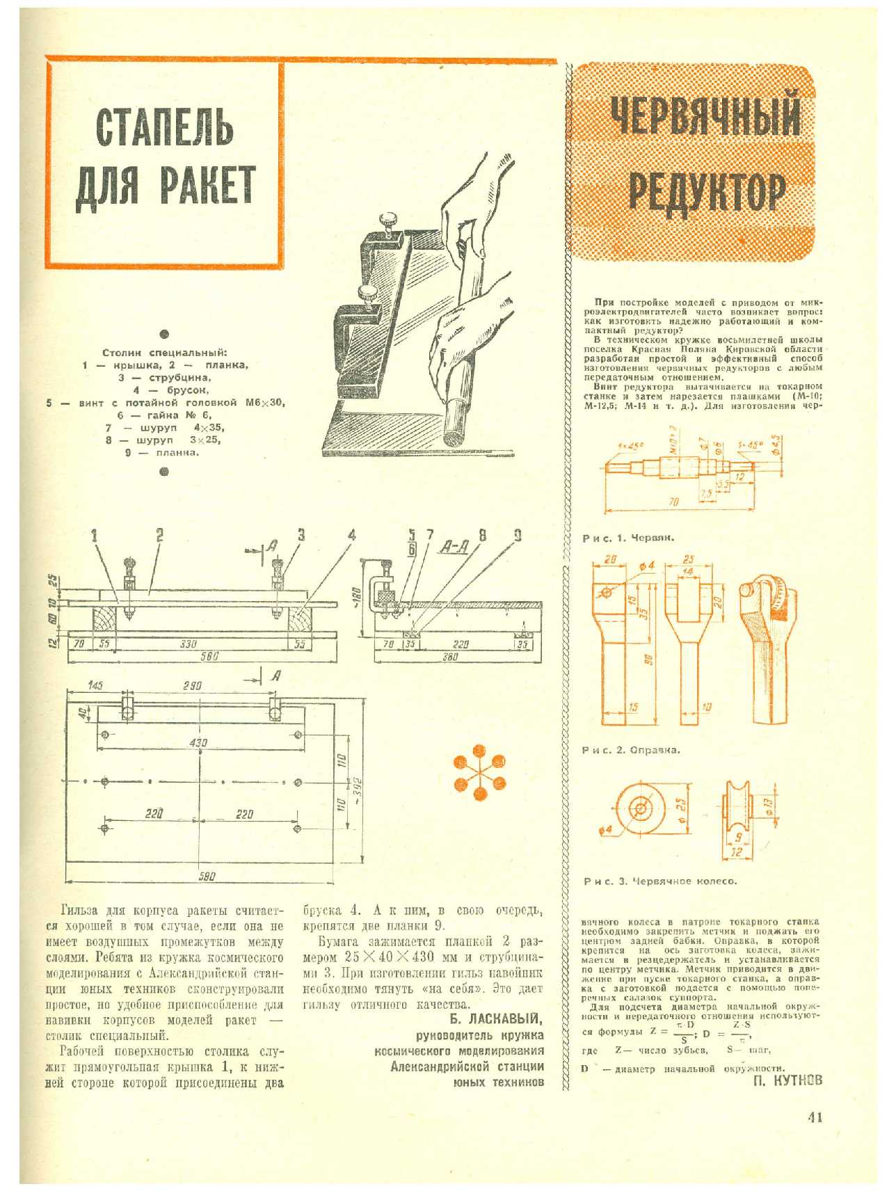 МК 1, 1972, 41 c.