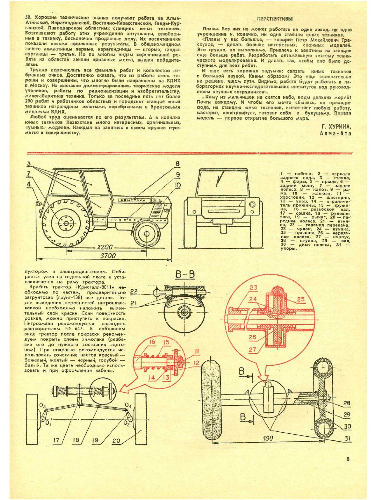 МК 2, 1972, 5 c.