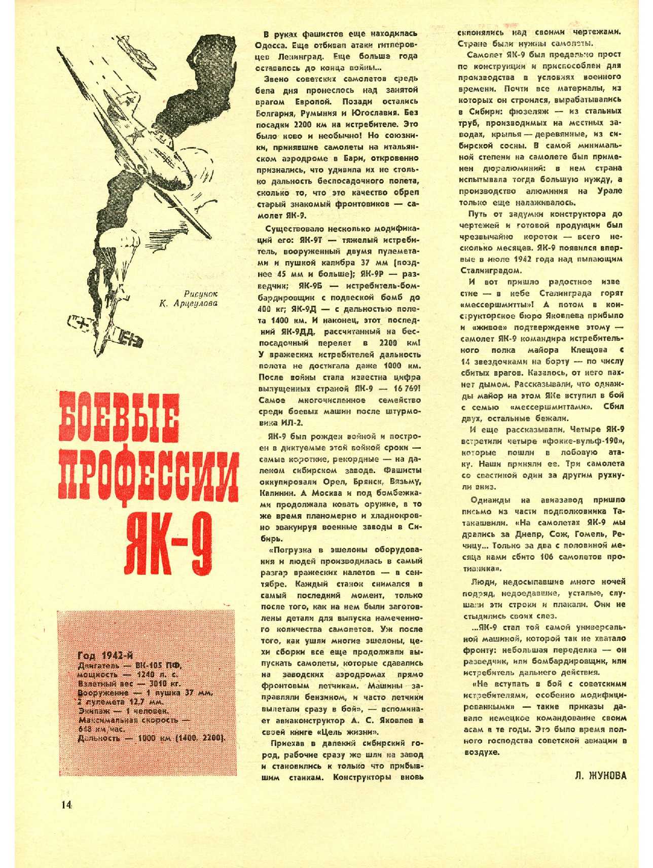 МК 2, 1972, 14 c.