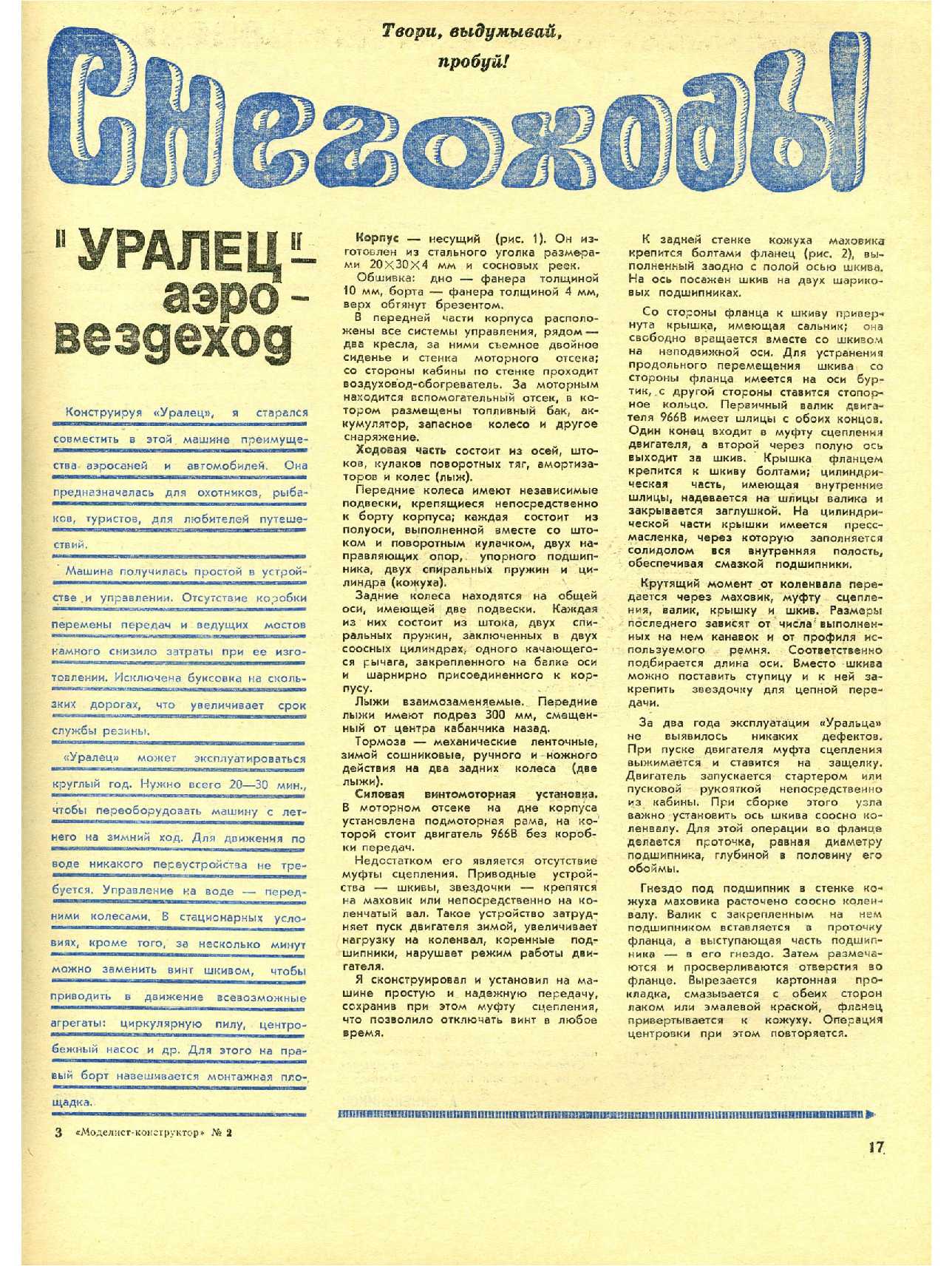 МК 2, 1972, 17 c.