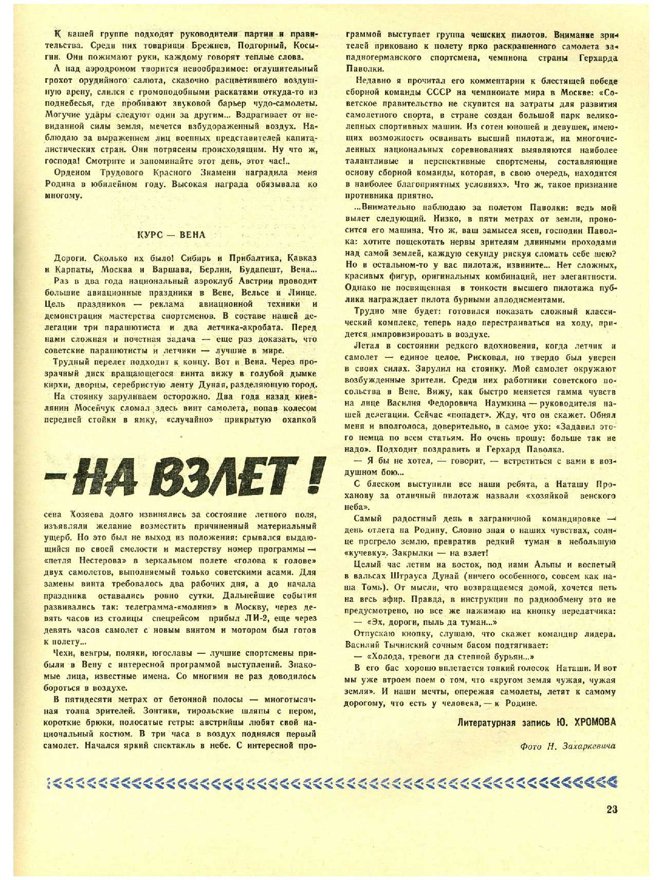 МК 2, 1972, 23 c.