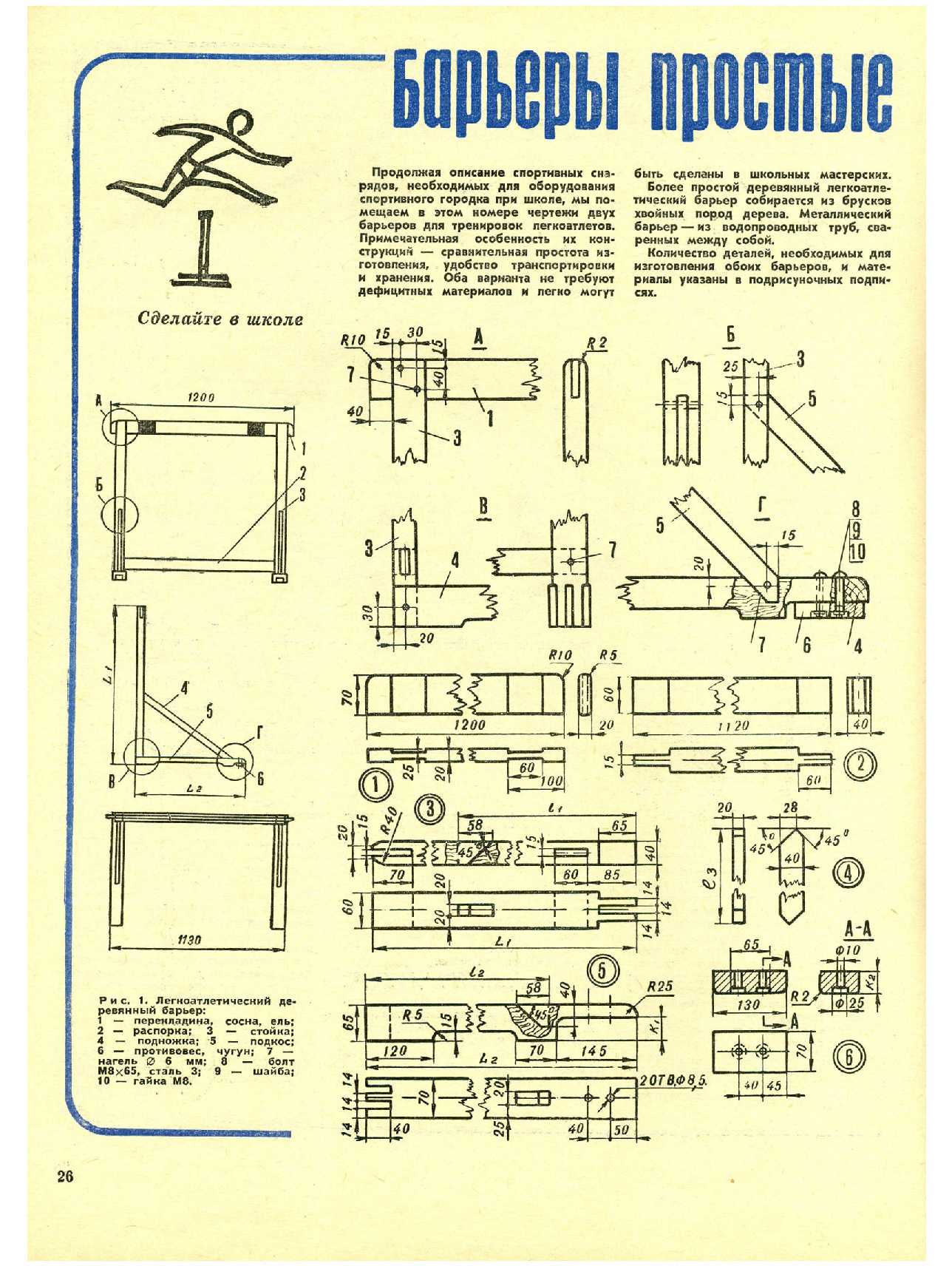 МК 2, 1972, 26 c.