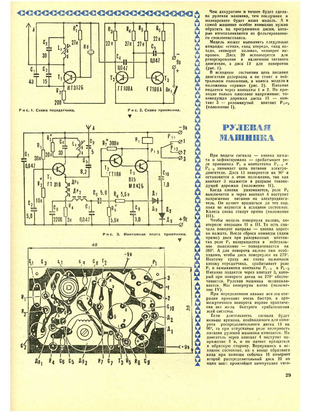 МК 2, 1972, 29 c.