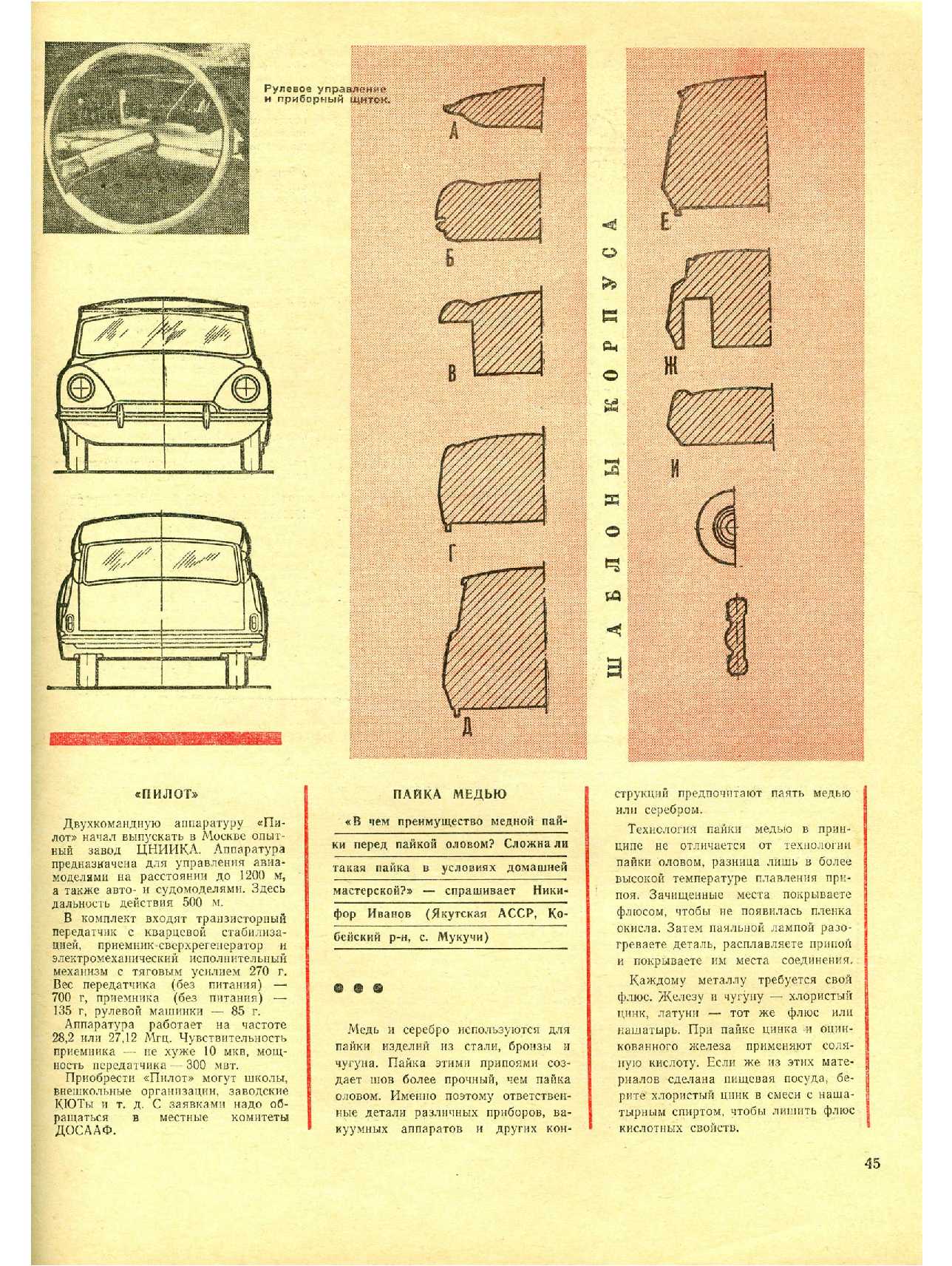 МК 2, 1972, 45 c.