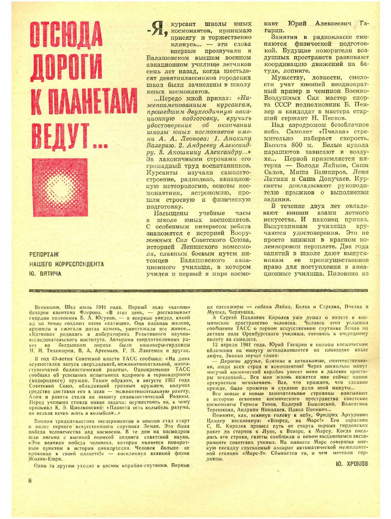 МК 4, 1972, 8 c.