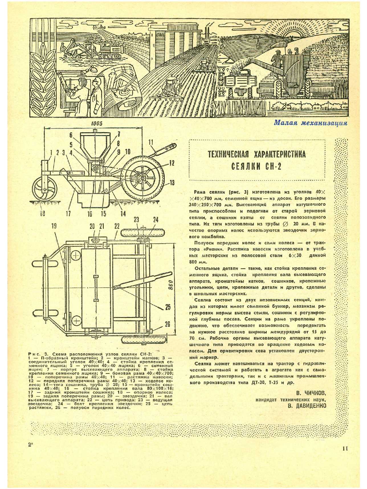 МК 4, 1972, 11 c.