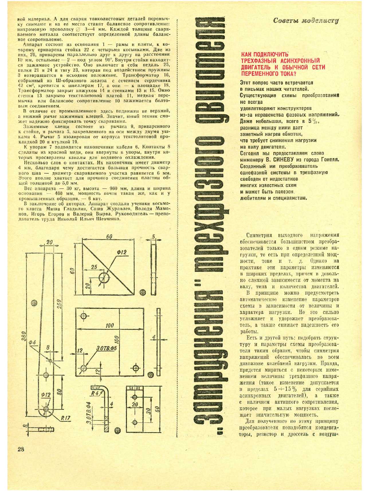 МК 4, 1972, 28 c.