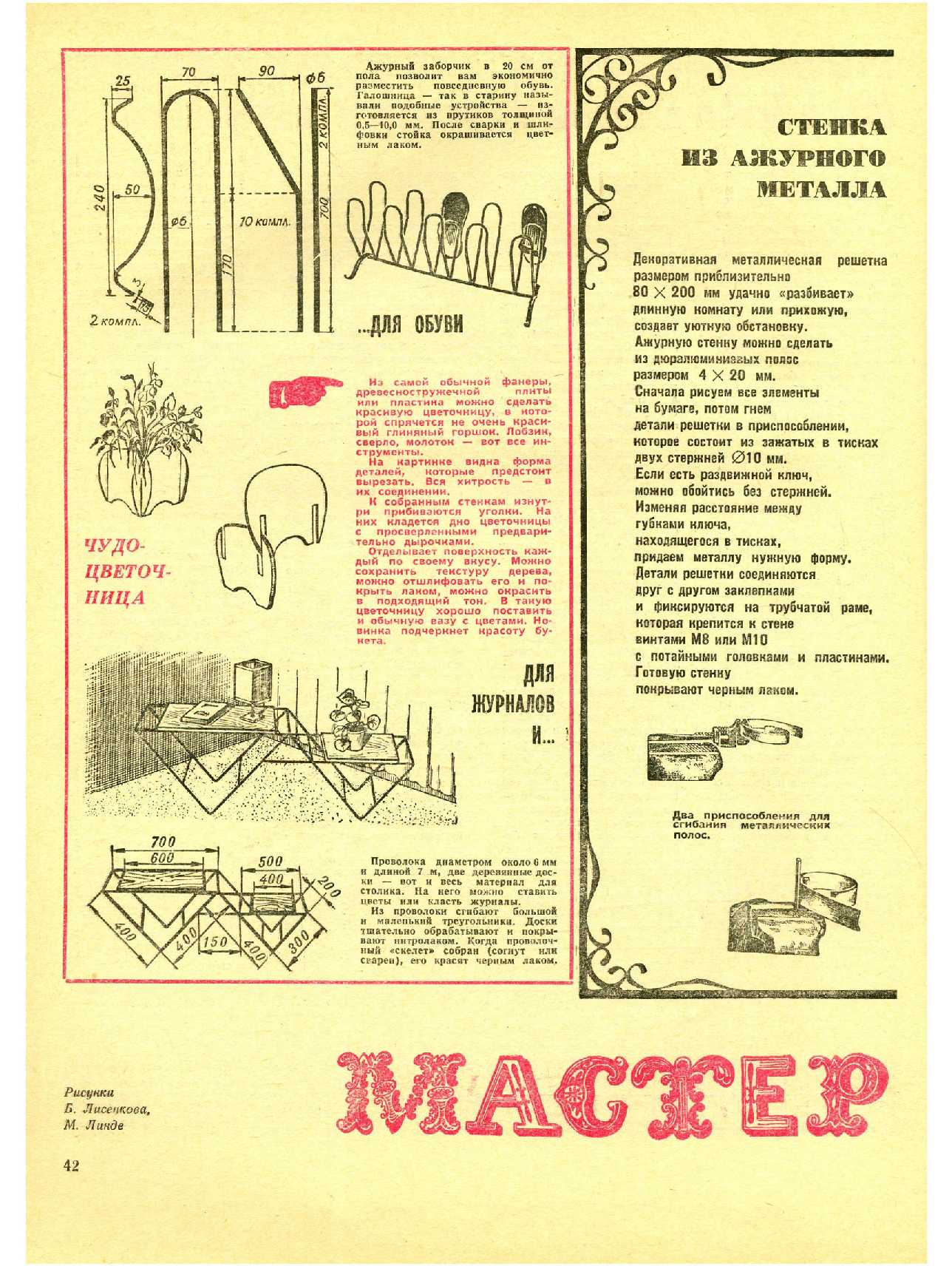 МК 4, 1972, 42 c.