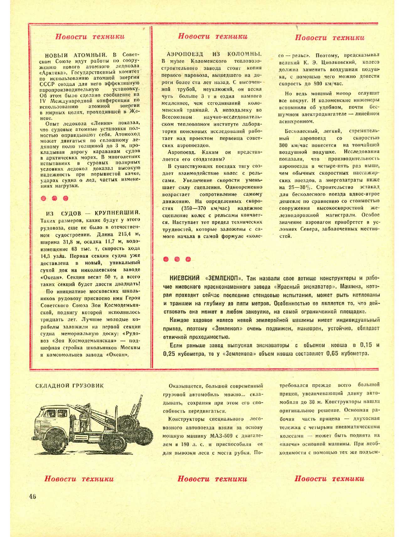 МК 4, 1972, 46 c.