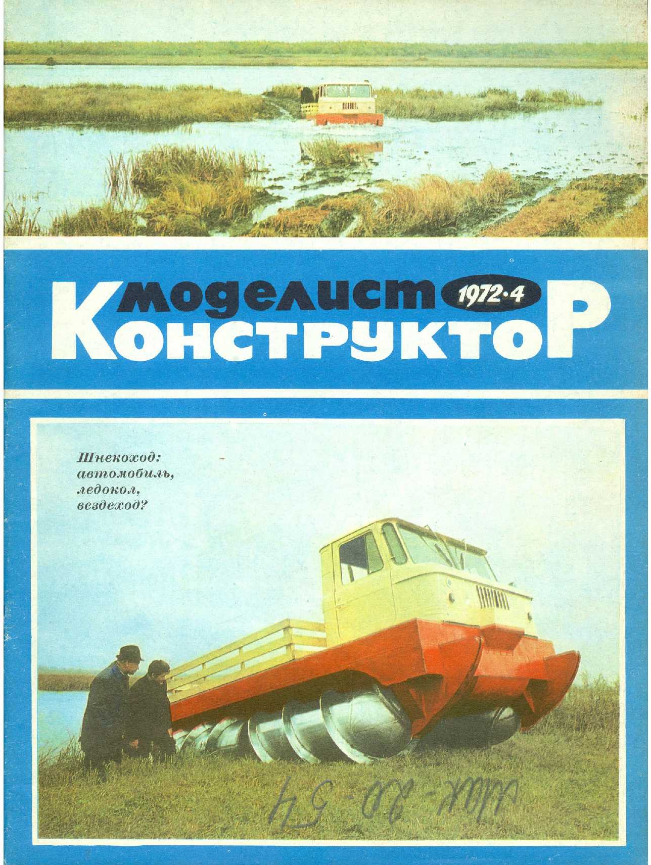 МК 4, 1972, обл.1