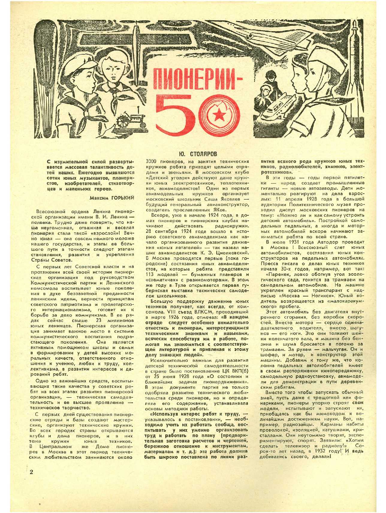 МК 5, 1972, 2 c.