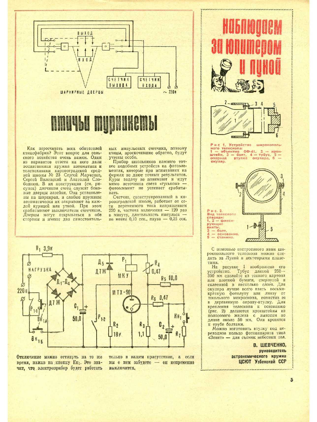 МК 5, 1972, 5 c.