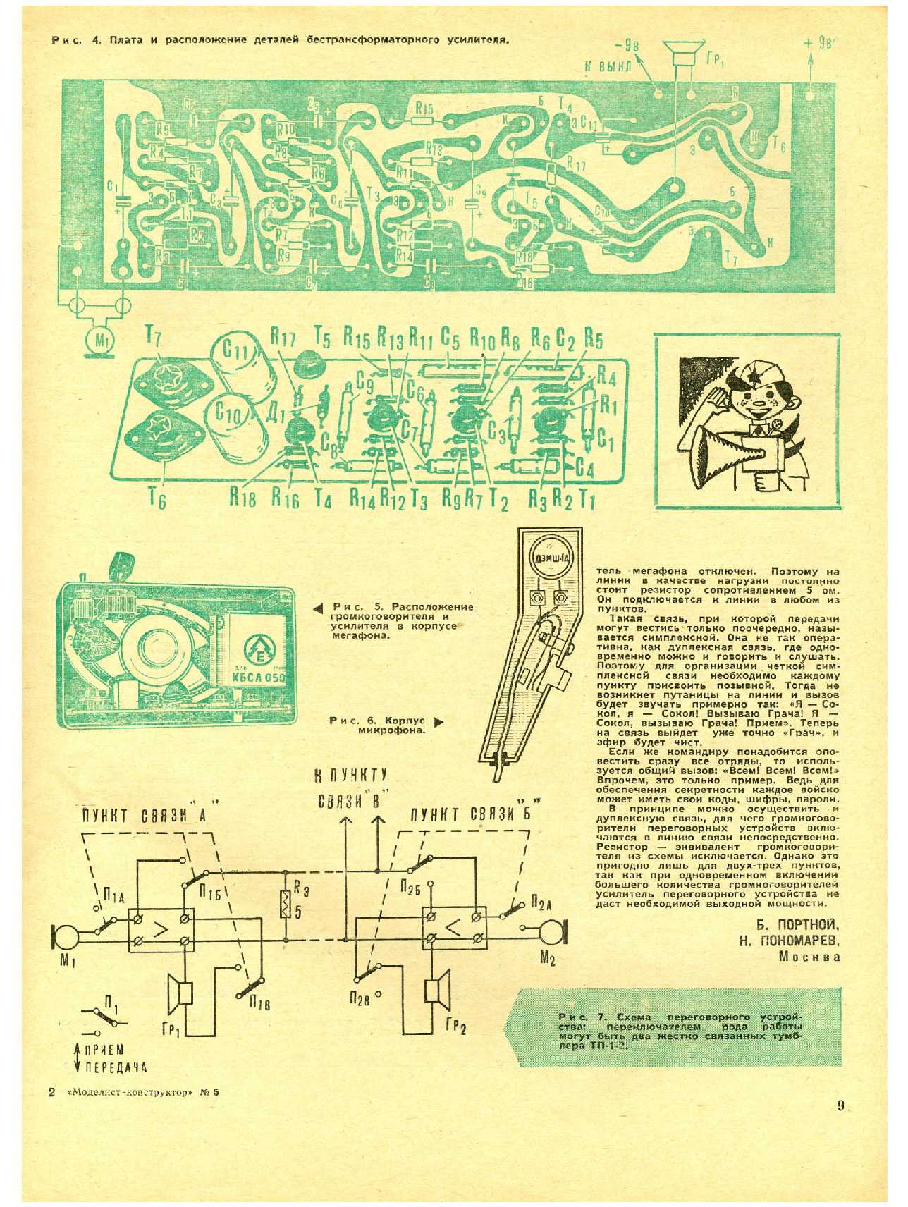 МК 5, 1972, 9 c.