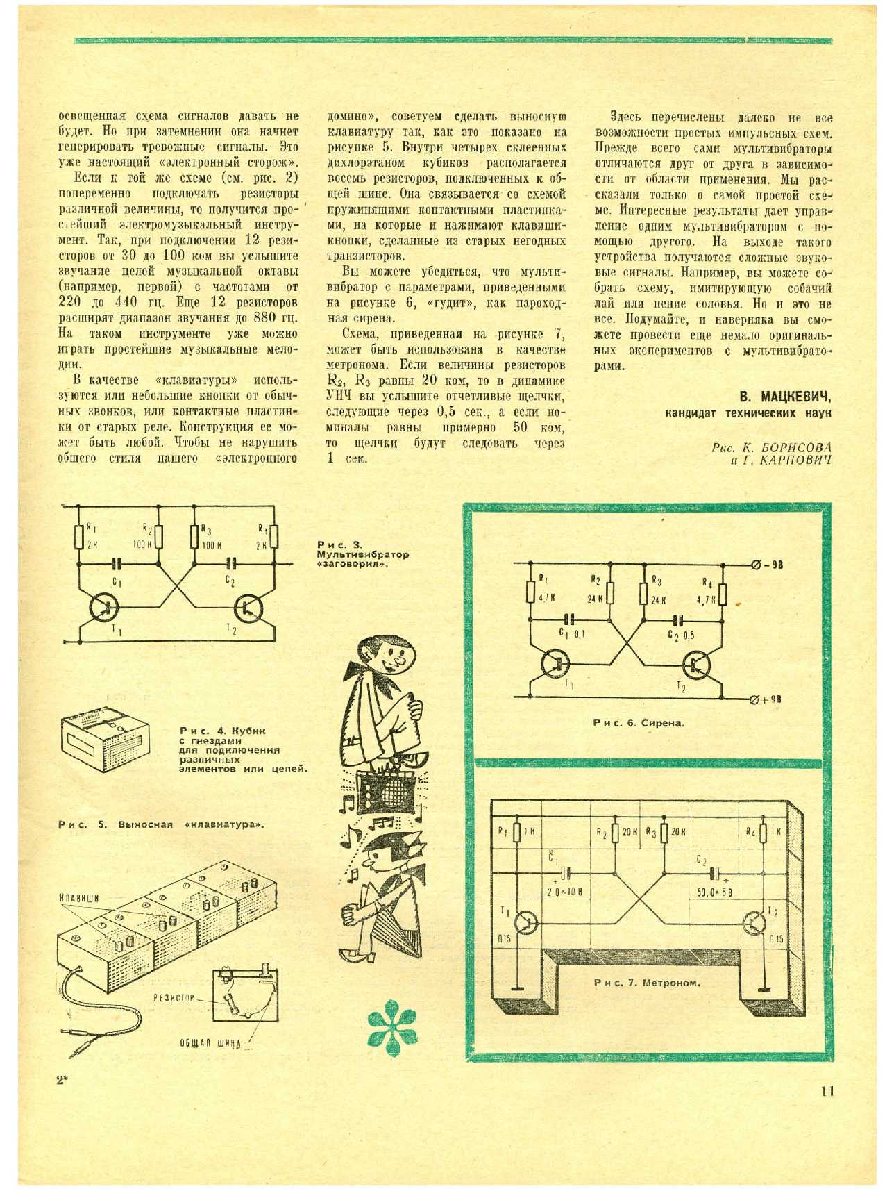 МК 5, 1972, 11 c.