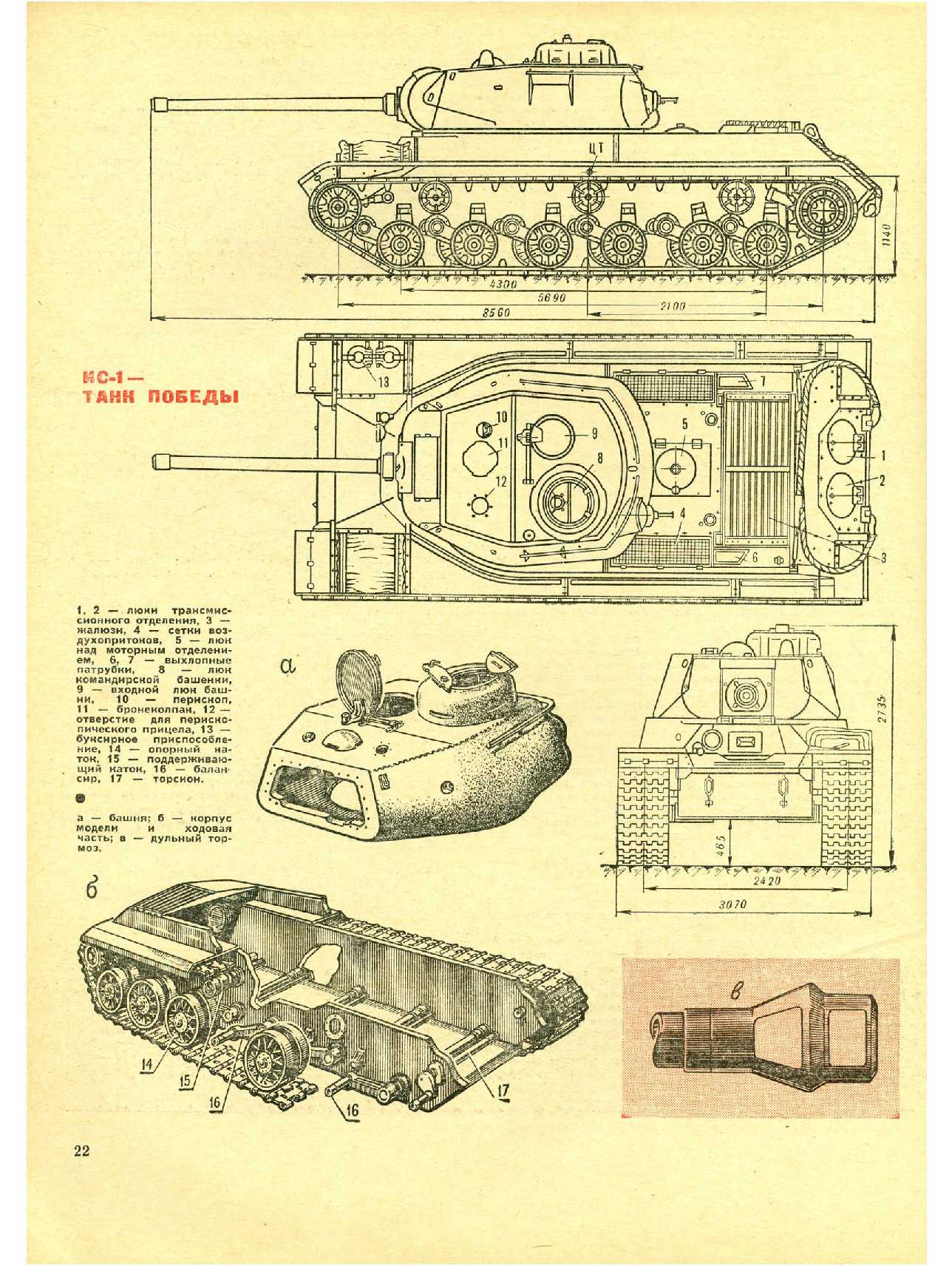 МК 5, 1972, 22 c.