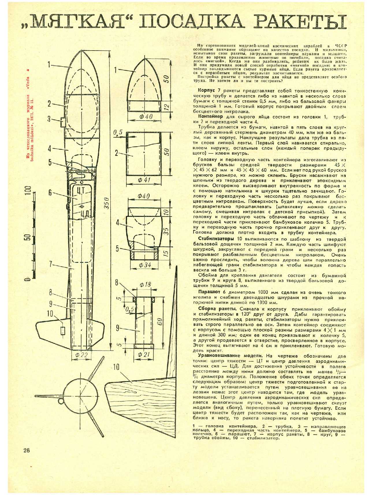 МК 5, 1972, 26 c.