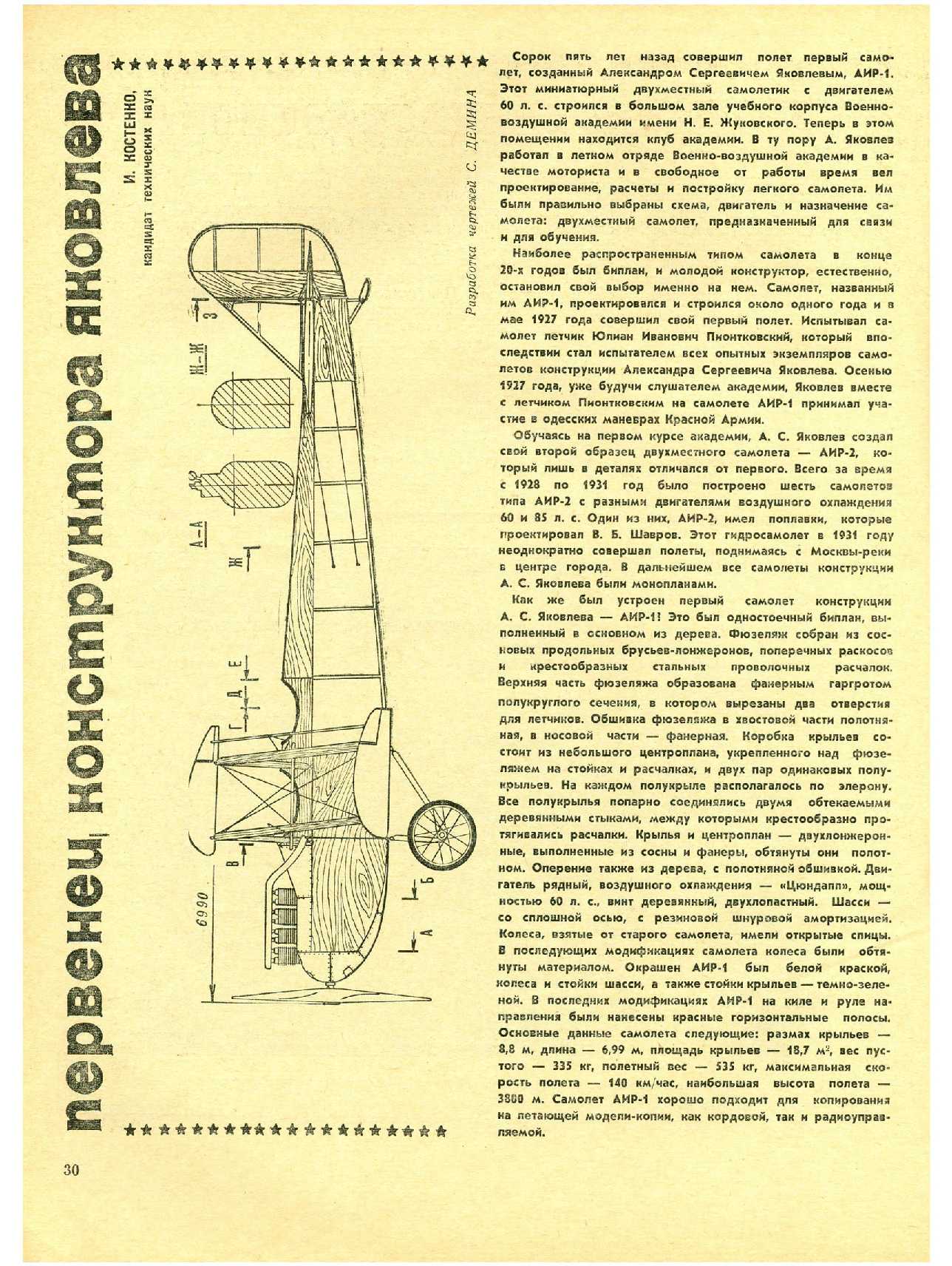 МК 5, 1972, 30 c.