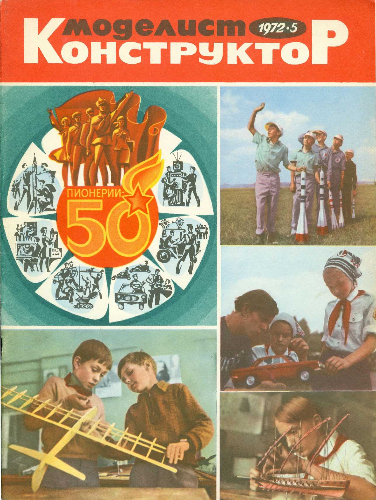 МК 5, 1972, обл.1