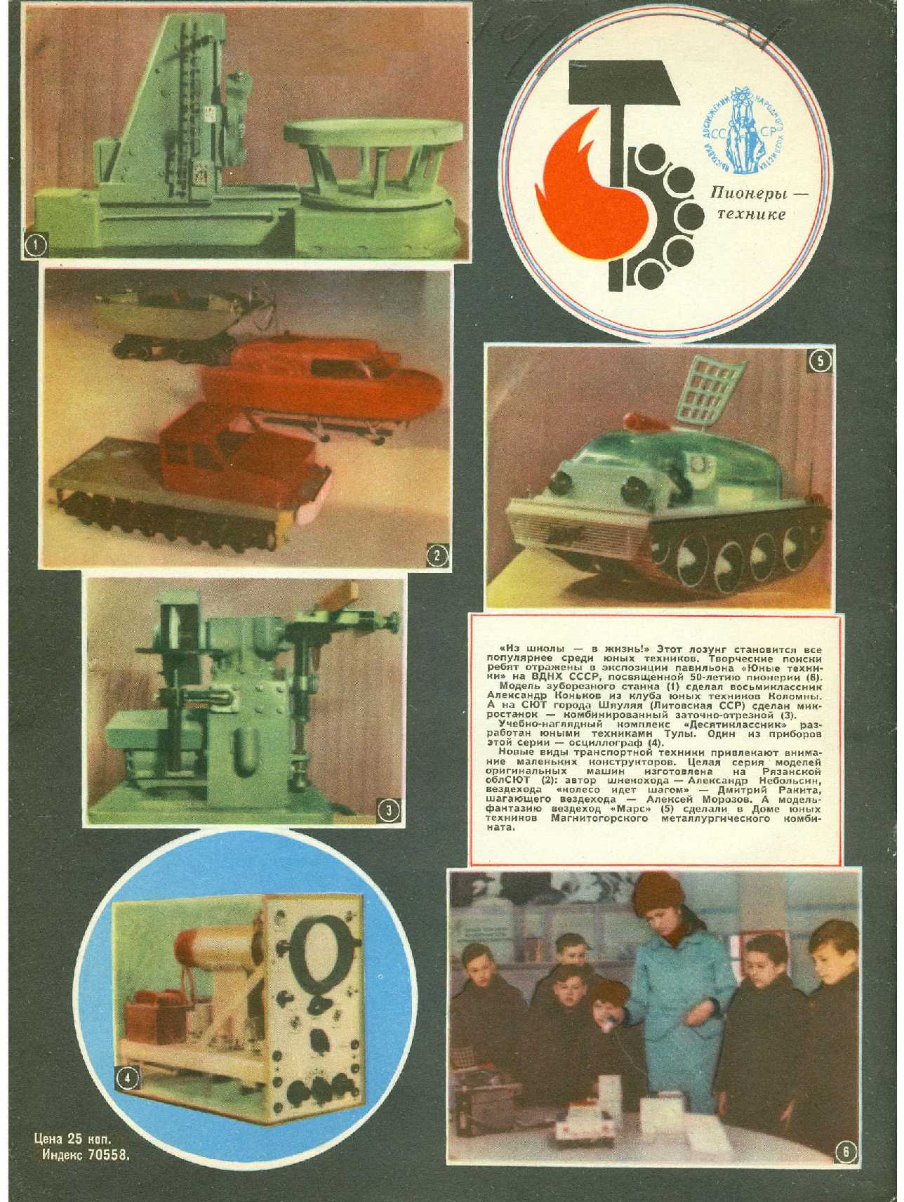 МК 5, 1972, обл.4