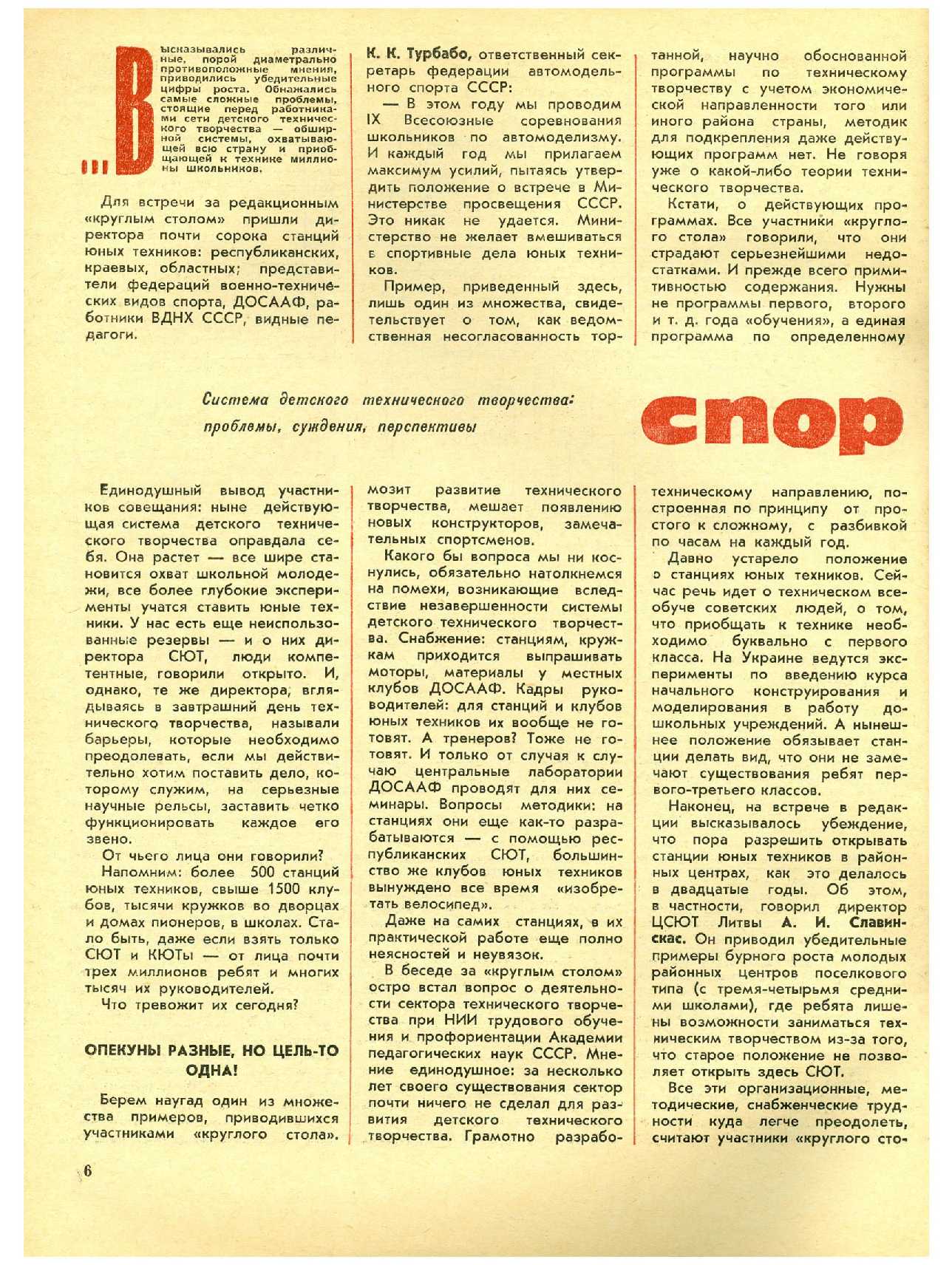 МК 6, 1972, 6 c.