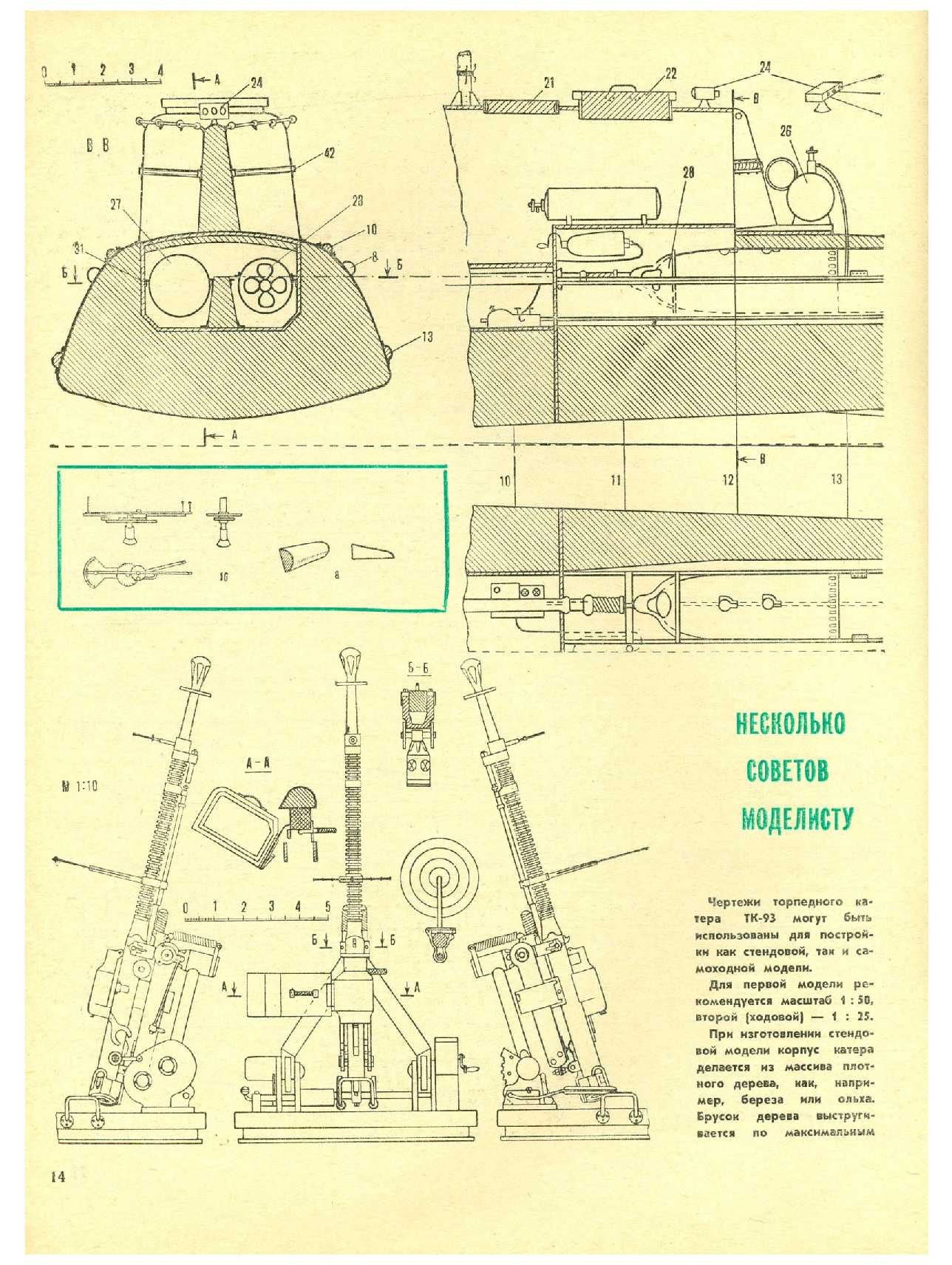 МК 6, 1972, 14 c.