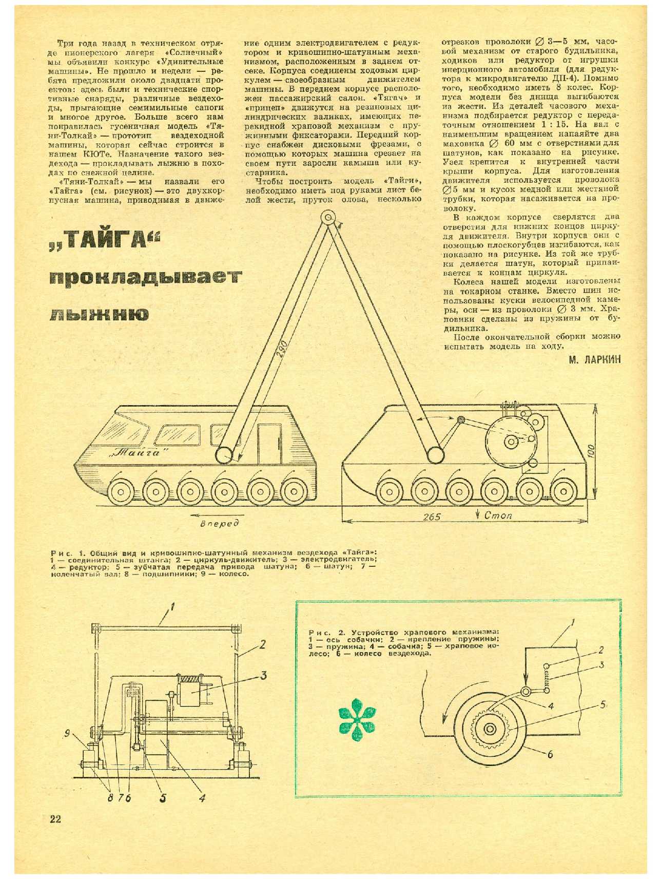 МК 6, 1972, 22 c.