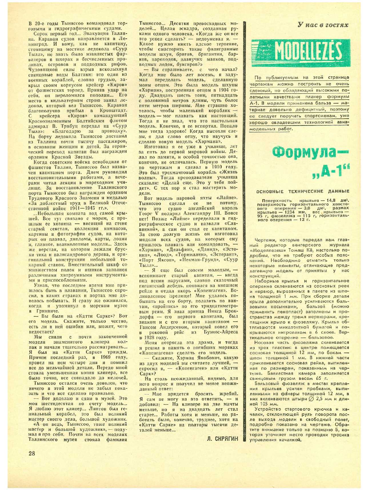 МК 6, 1972, 28 c.