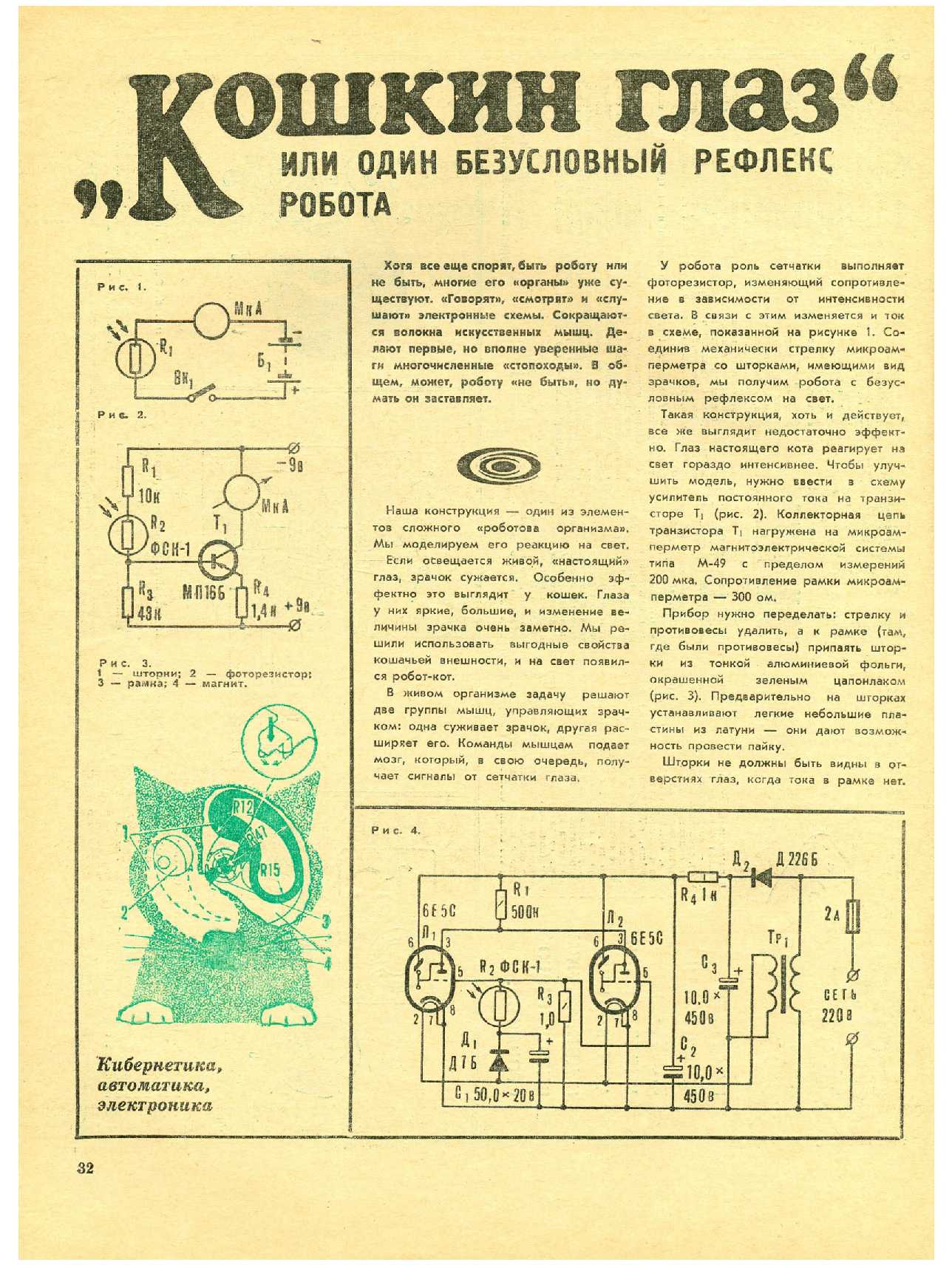 МК 6, 1972, 32 c.