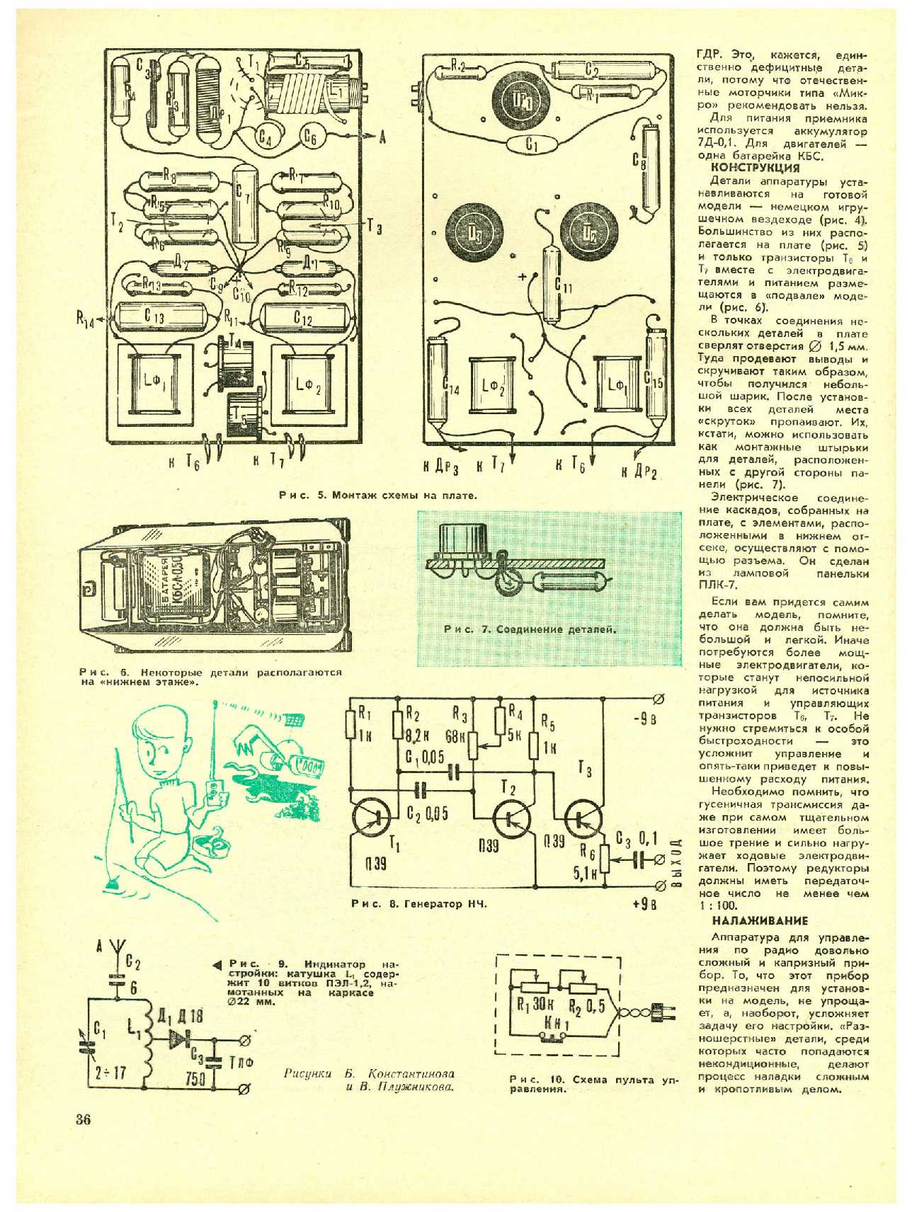 МК 6, 1972, 36 c.