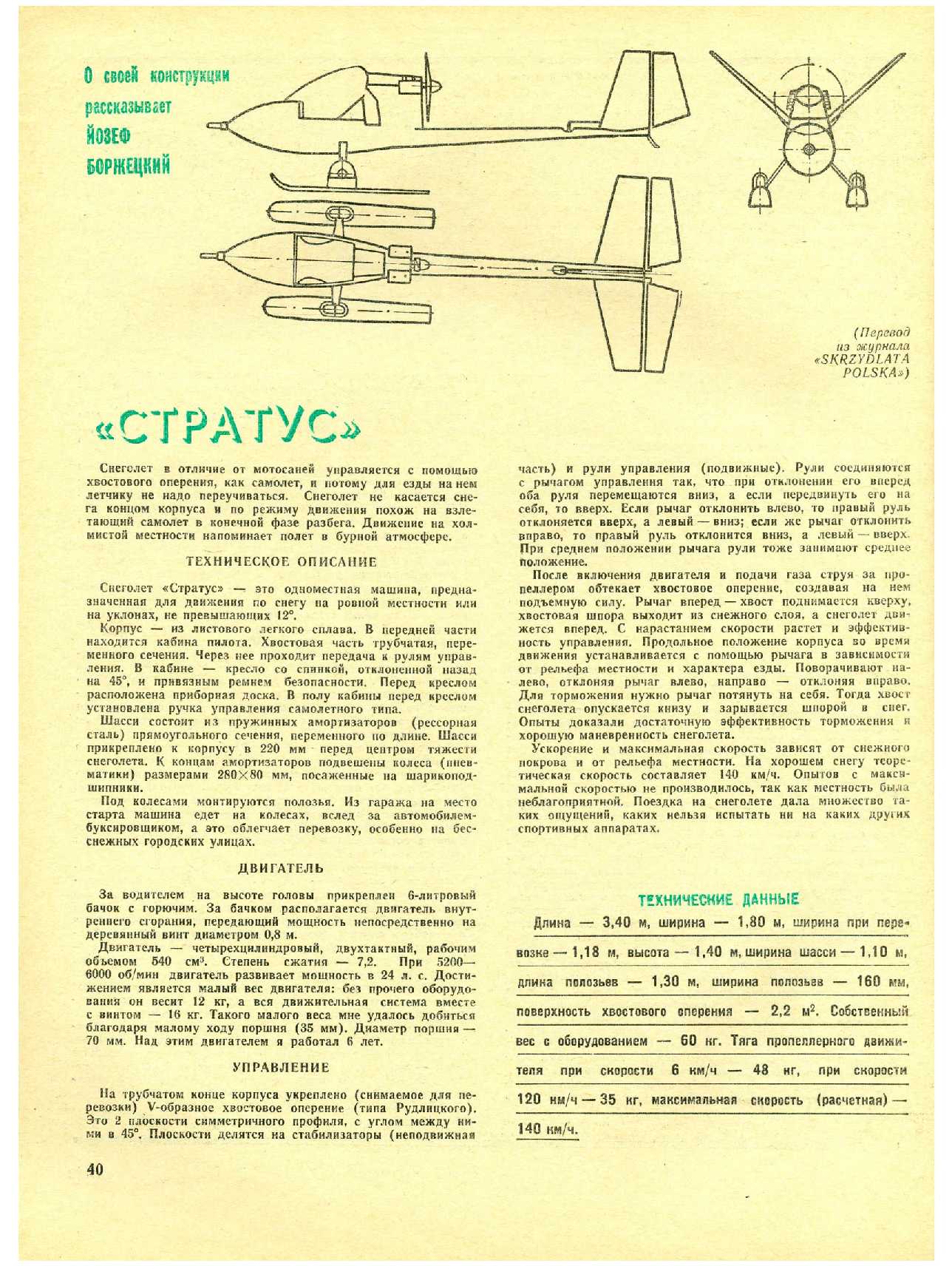 МК 6, 1972, 40 c.